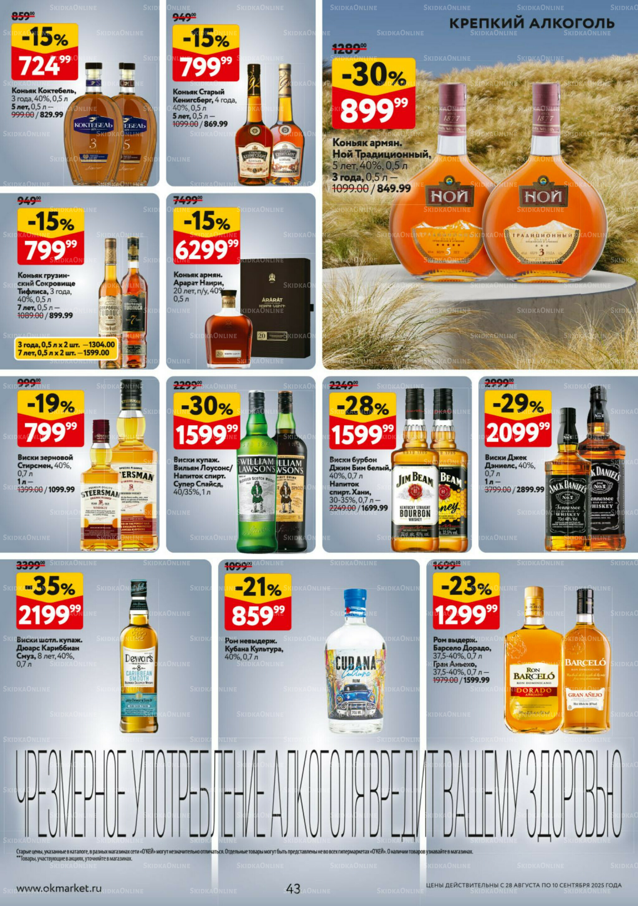 Каталог регулярных предложений 28 Августа - 10 Сентября 2025 43