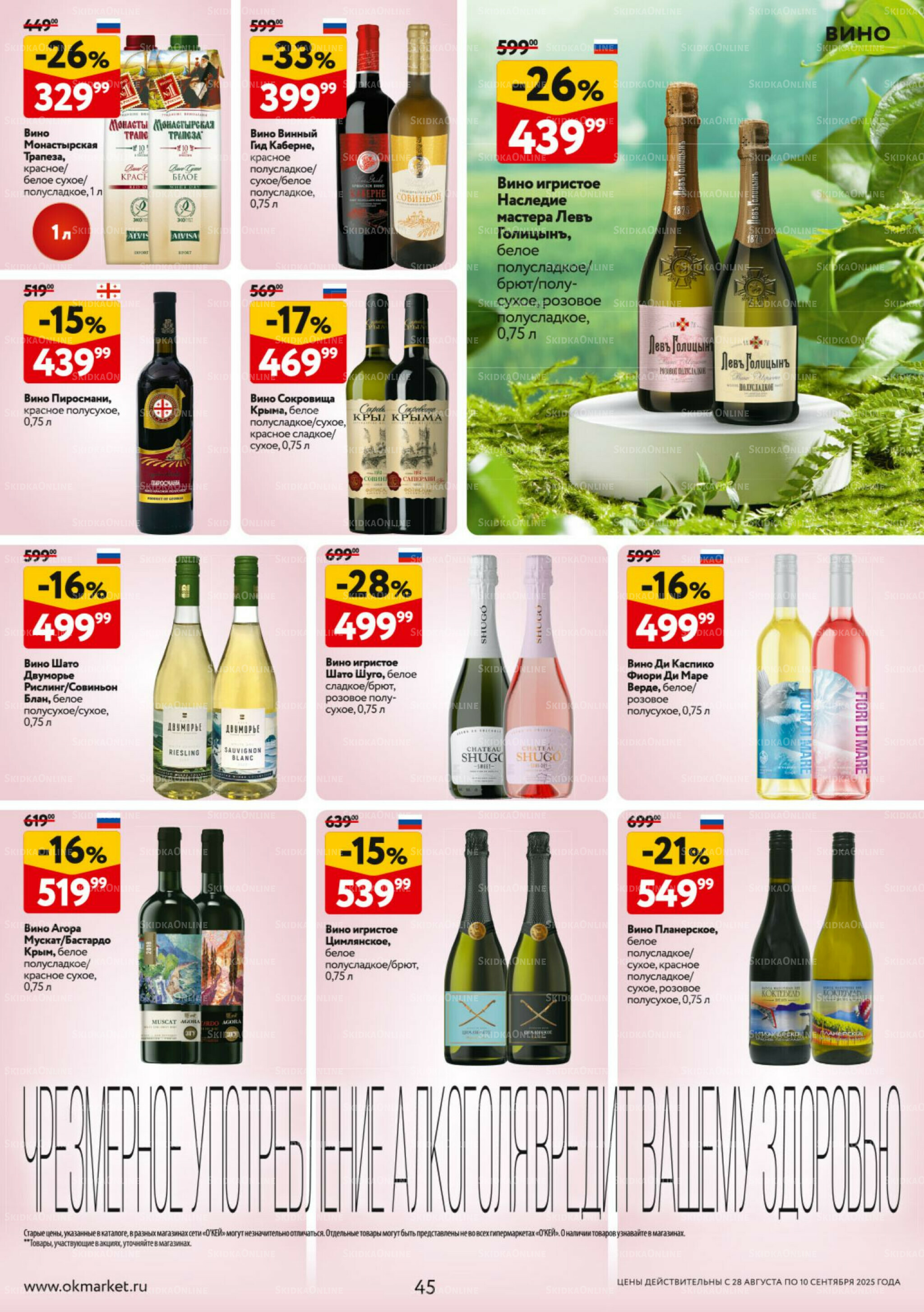 Каталог регулярных предложений 28 Августа - 10 Сентября 2025 45