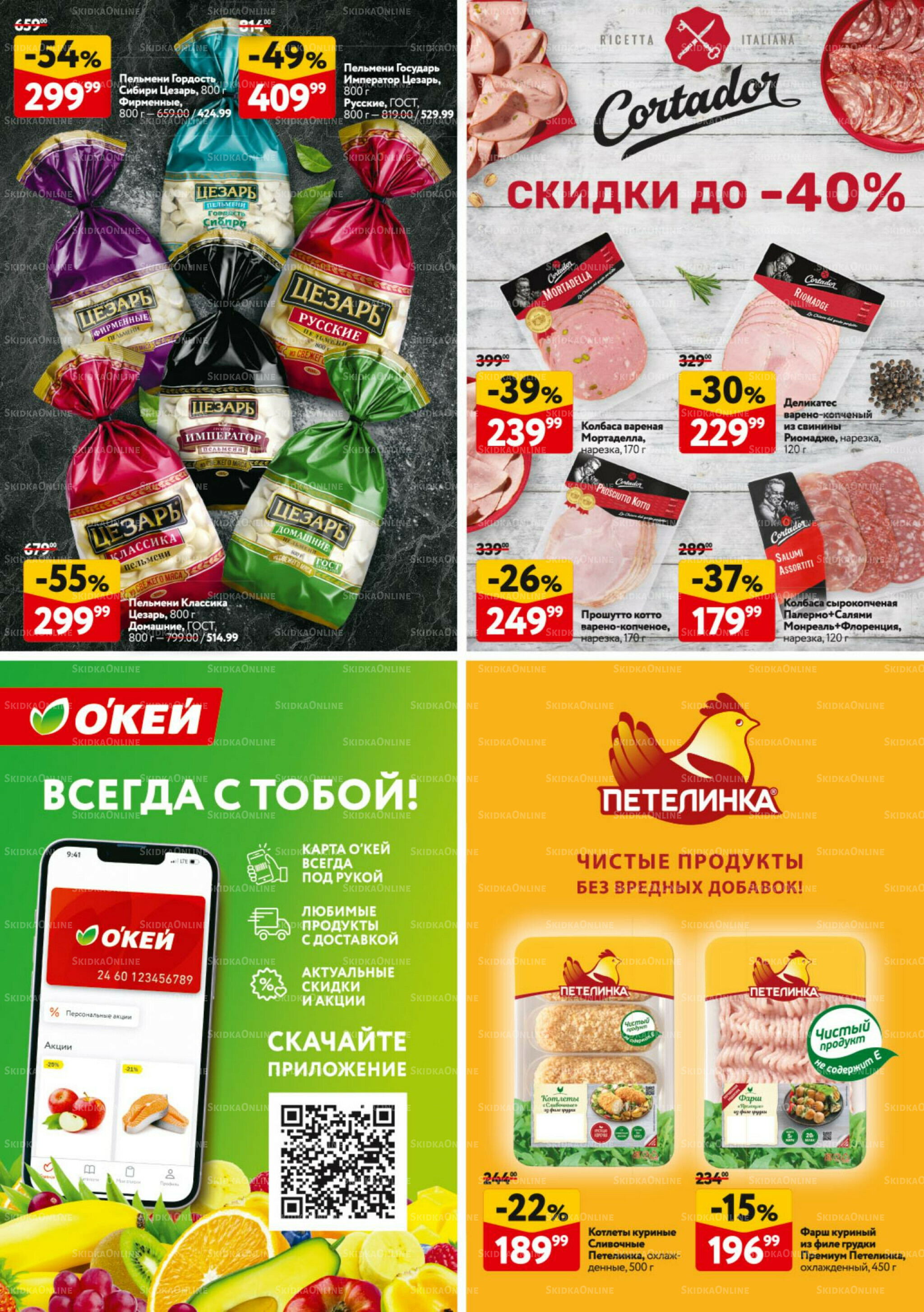 Каталог регулярных предложений 28 Августа - 10 Сентября 2025 38