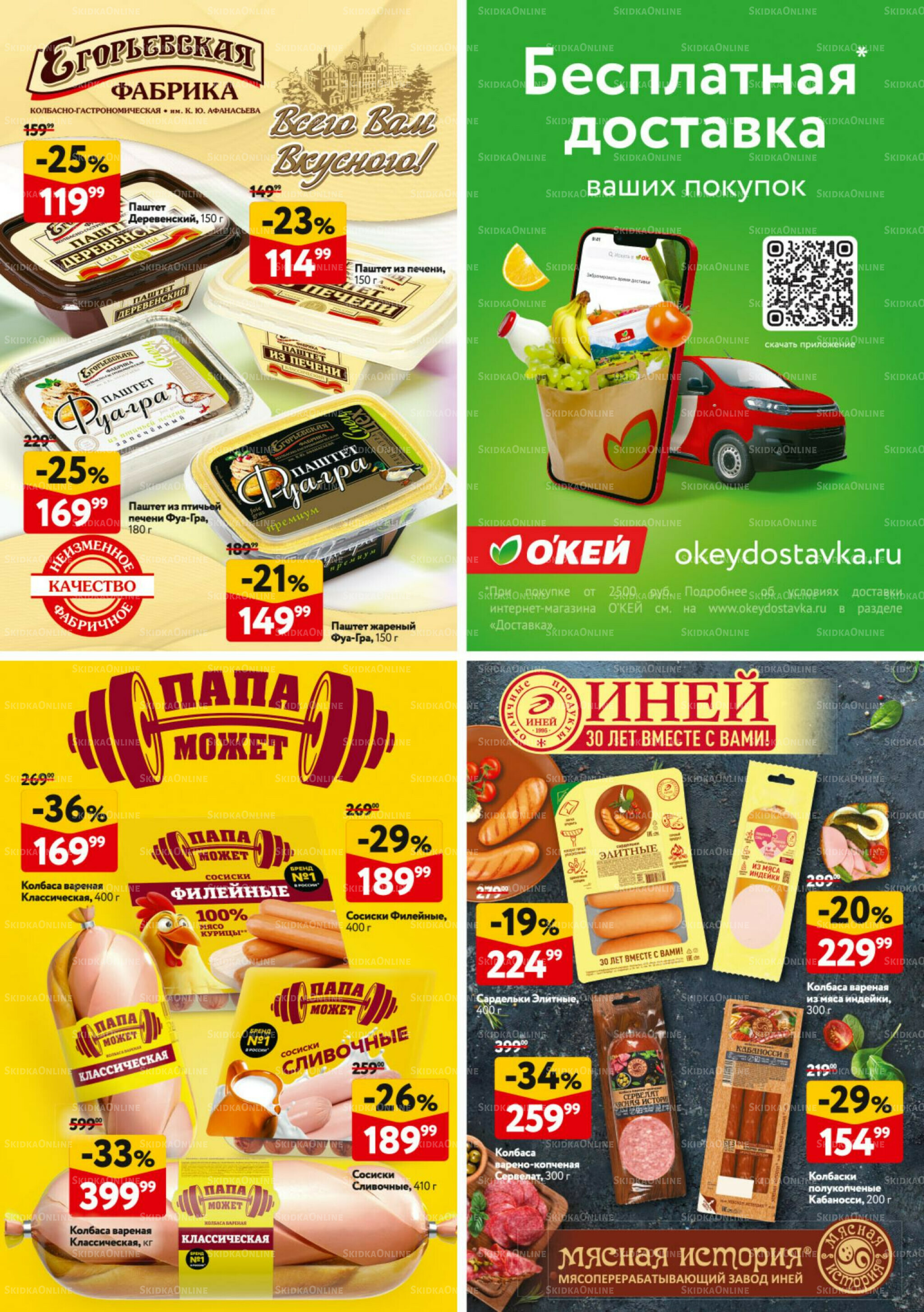 Каталог регулярных предложений 28 Августа - 10 Сентября 2025 39