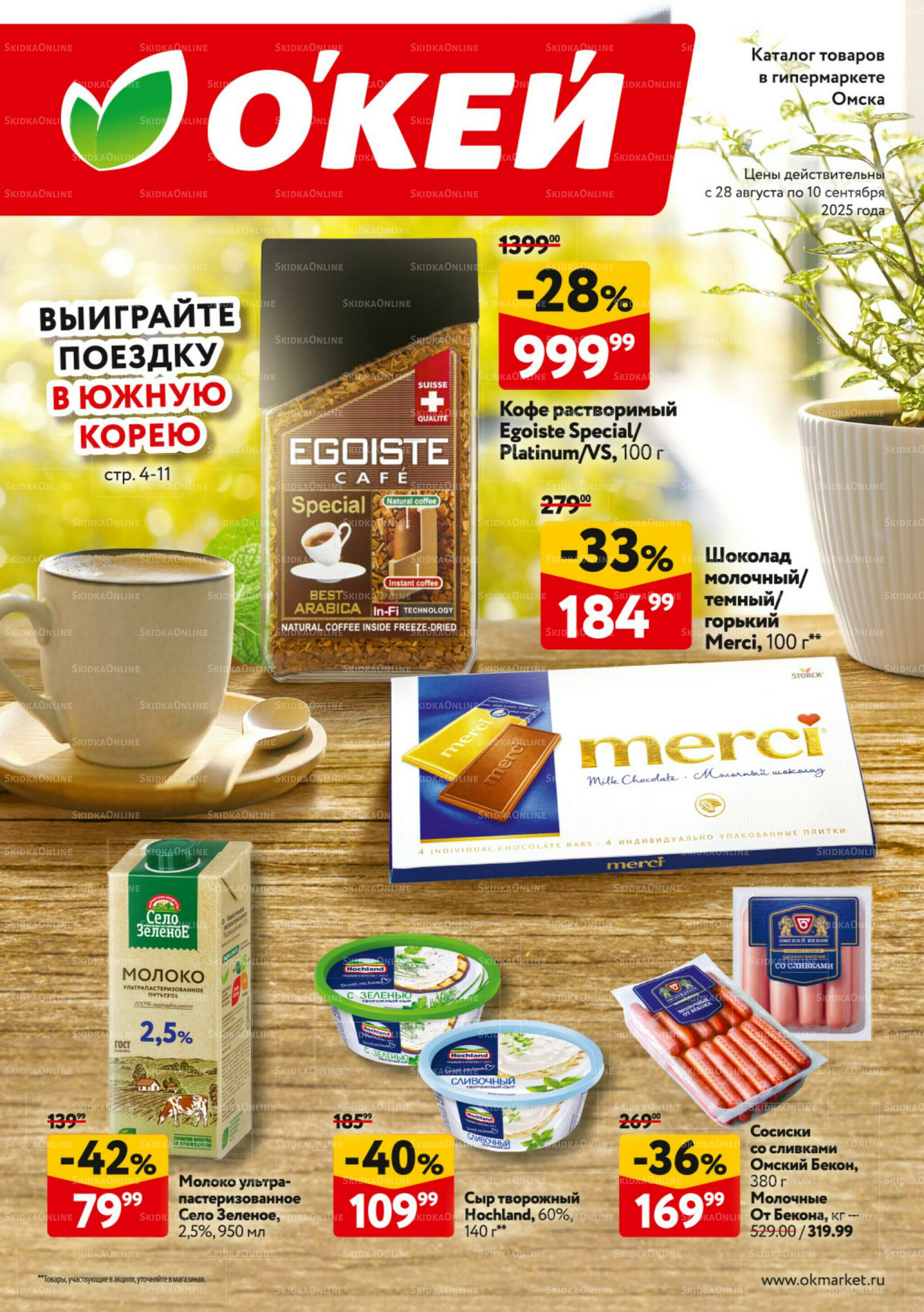 Каталог регулярных предложений 28 Августа - 10 Сентября 2025 1