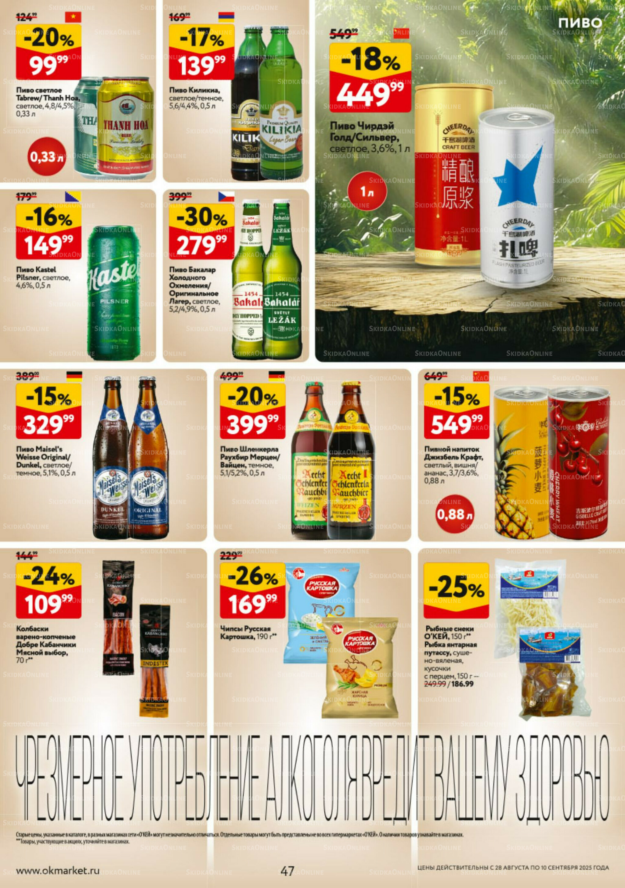 Каталог регулярных предложений 28 Августа - 10 Сентября 2025 47