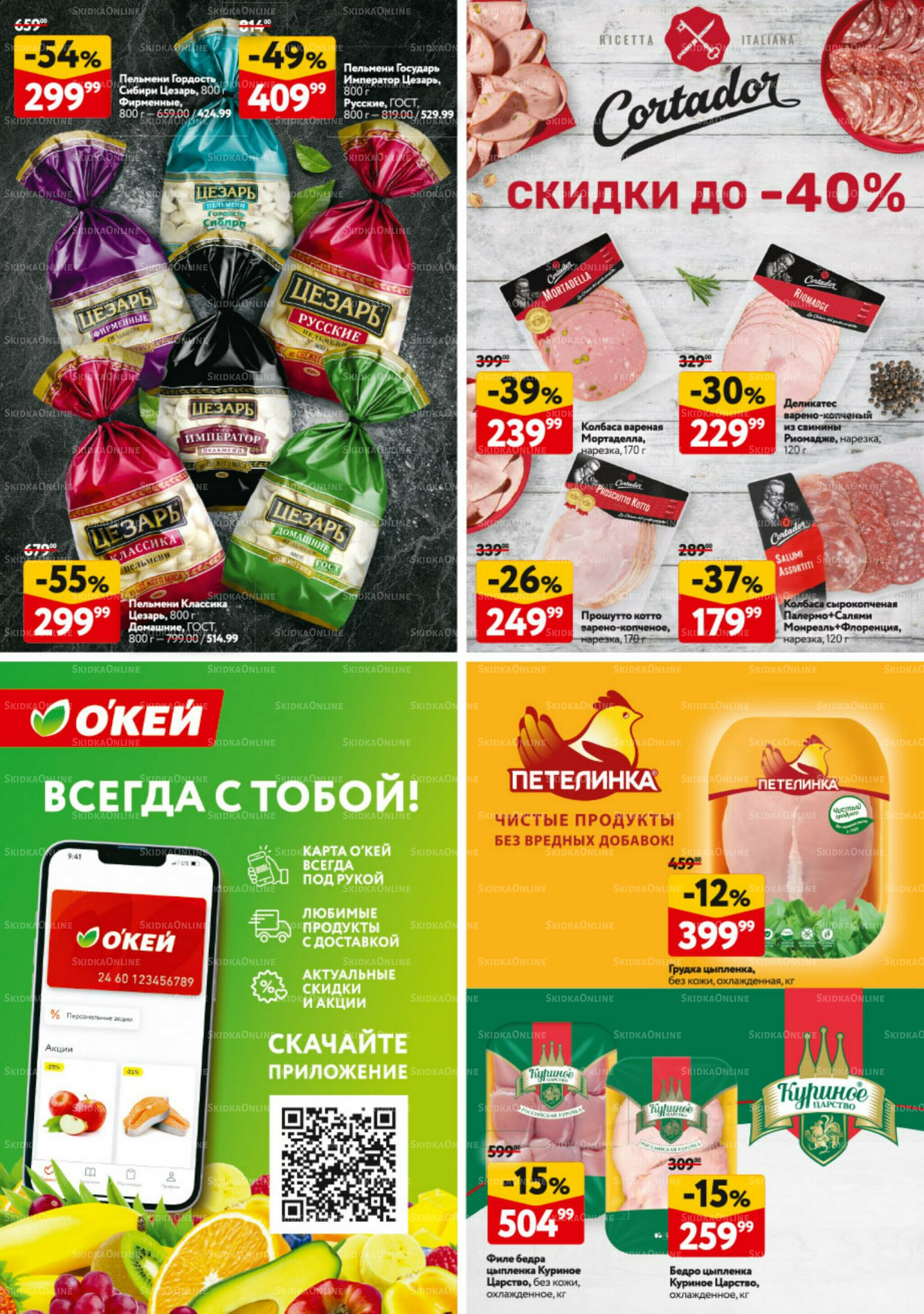 Каталог регулярных предложений 28 Августа - 10 Сентября 2025 38