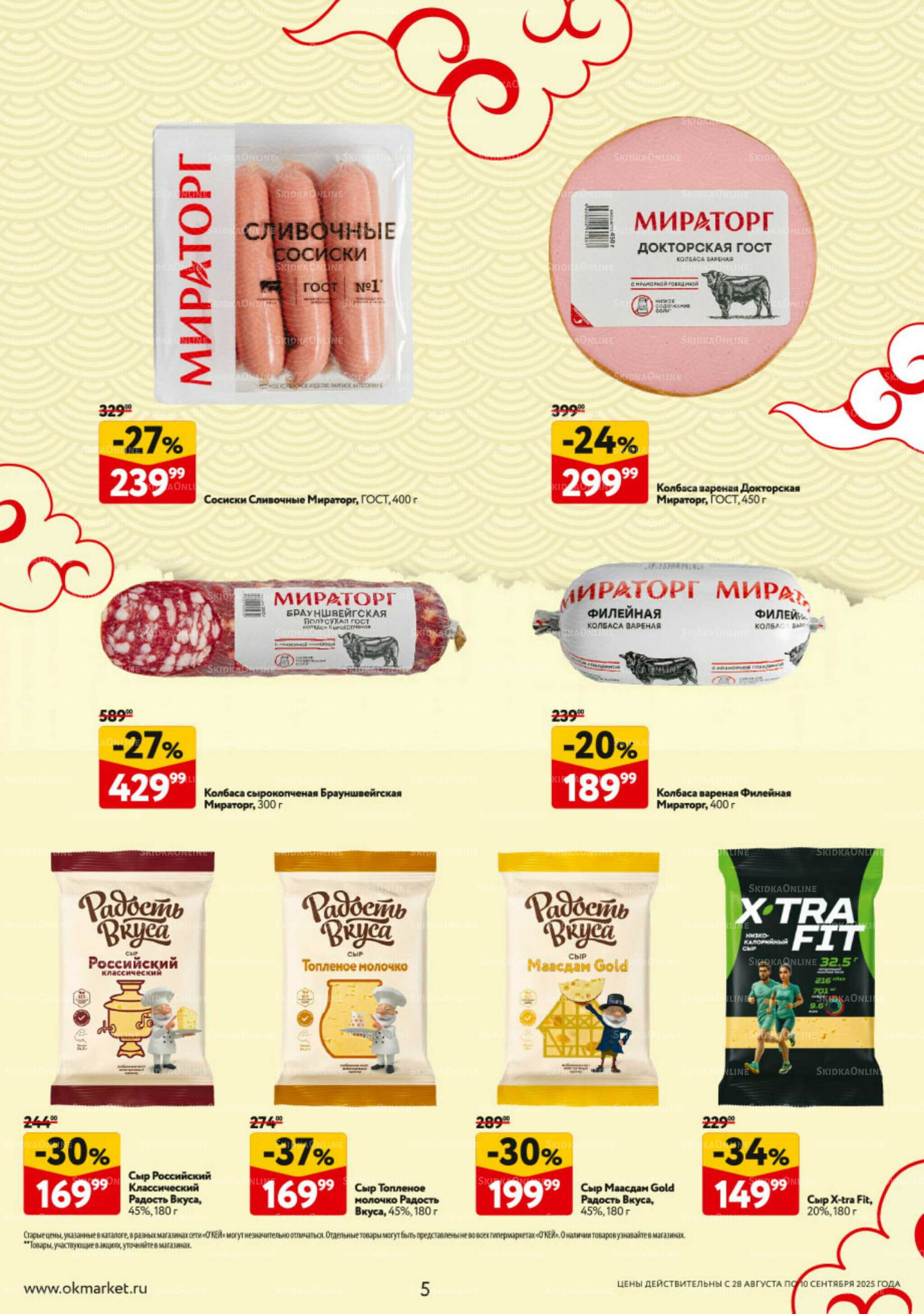 Каталог регулярных предложений 28 Августа - 10 Сентября 2025 5