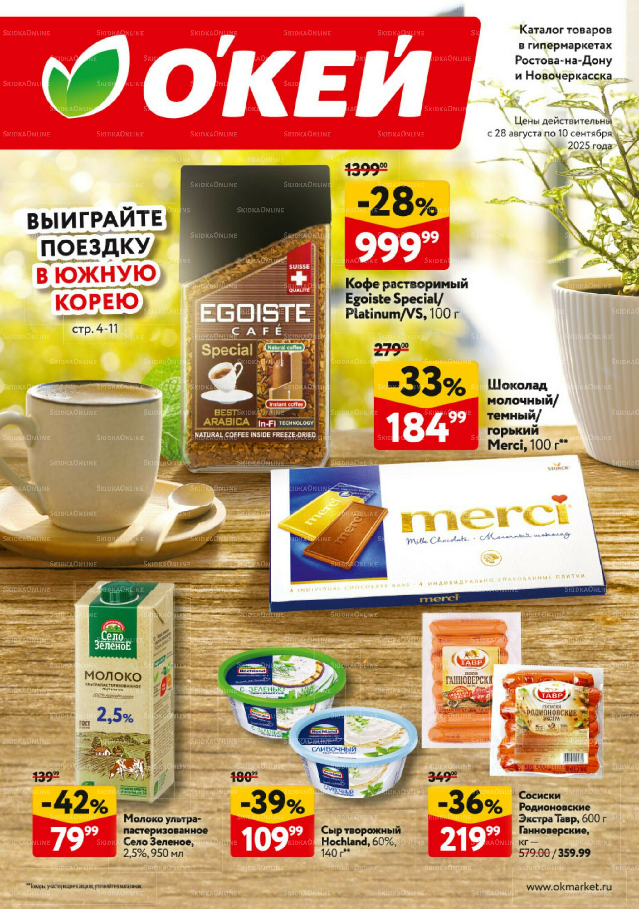 Каталог регулярных предложений 28 Августа - 10 Сентября 2025 1