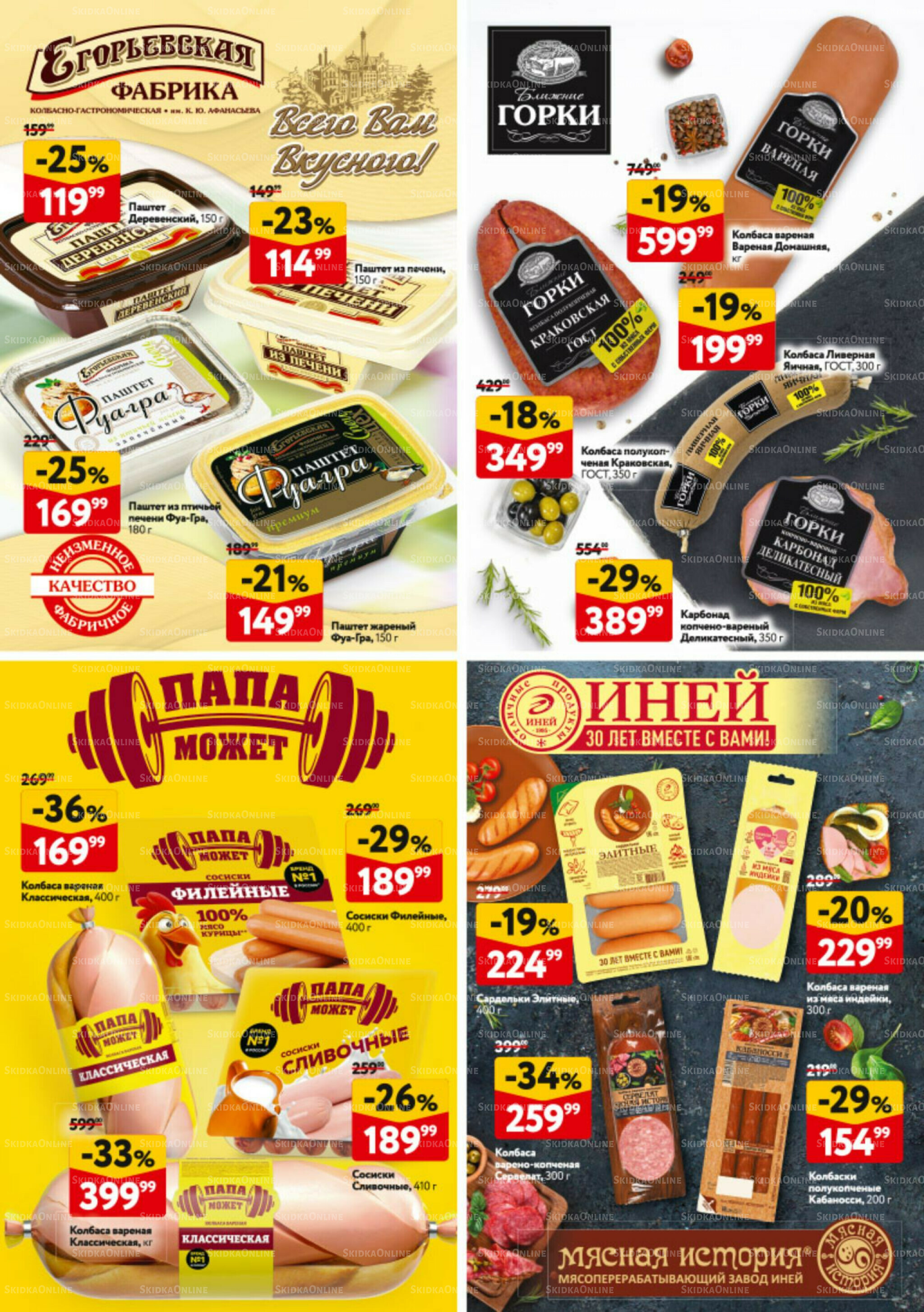 Каталог регулярных предложений 28 Августа - 10 Сентября 2025 39