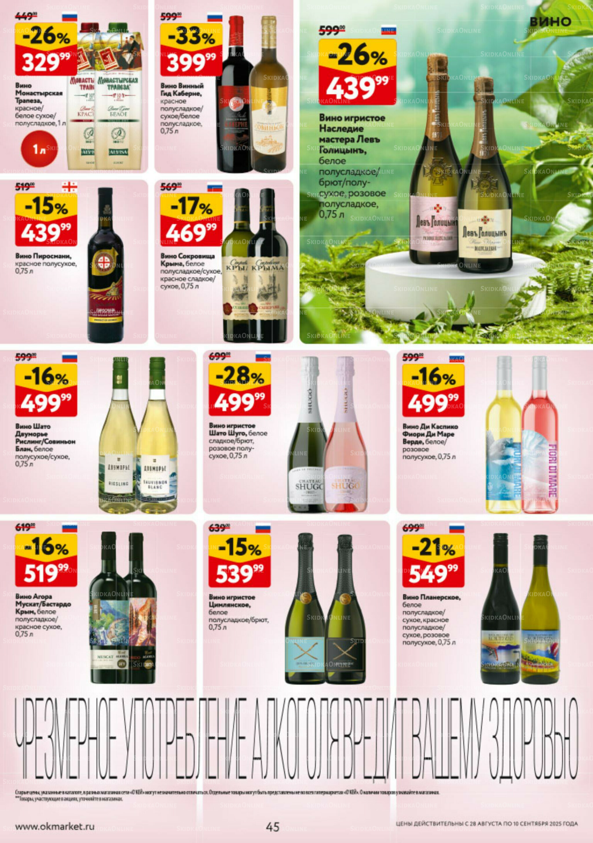 Каталог регулярных предложений 28 Августа - 10 Сентября 2025 45