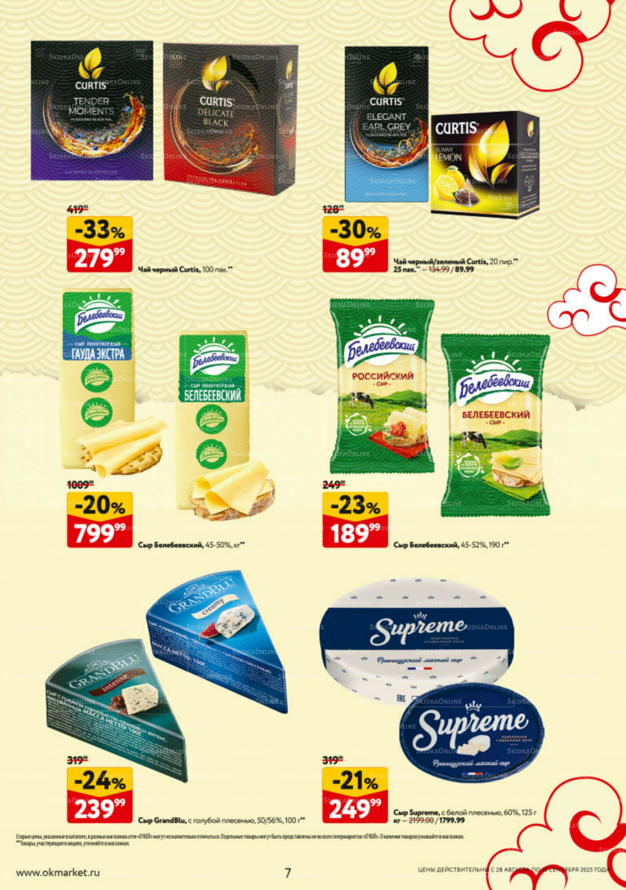 Каталог регулярных предложений 28 Августа - 10 Сентября 2025 7