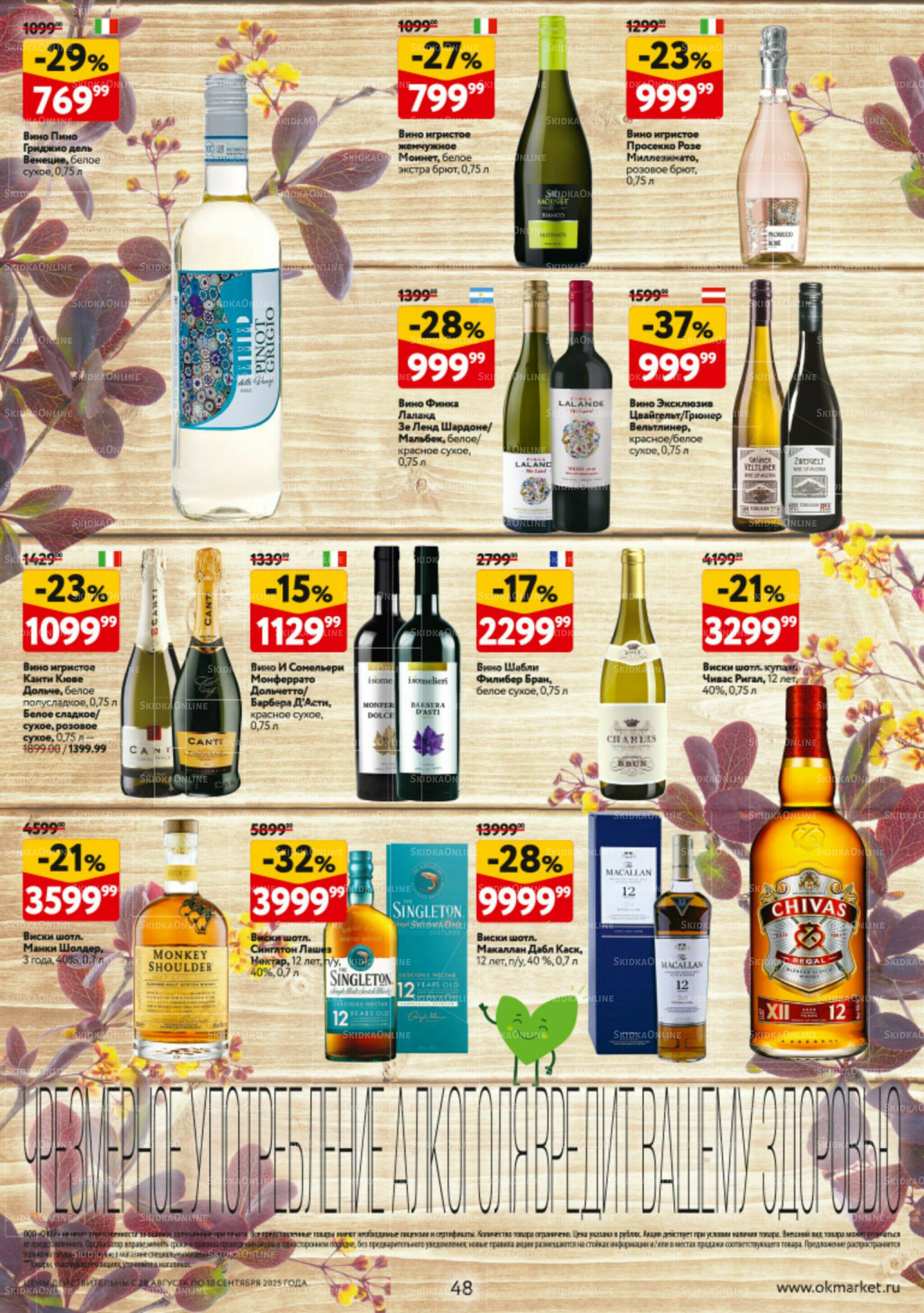 Каталог регулярных предложений 28 Августа - 10 Сентября 2025 48