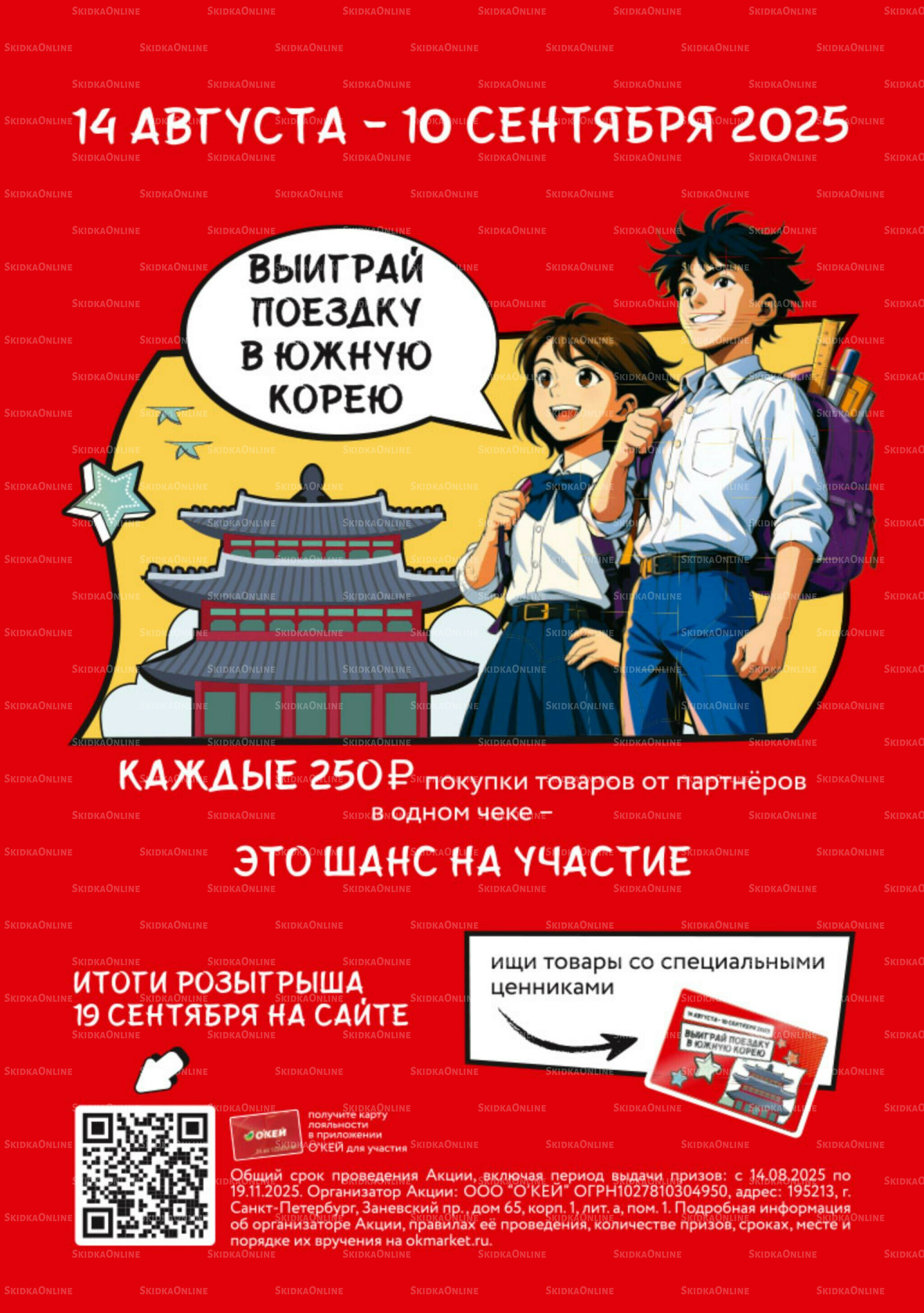 Каталог регулярных предложений 28 Августа - 10 Сентября 2025 9