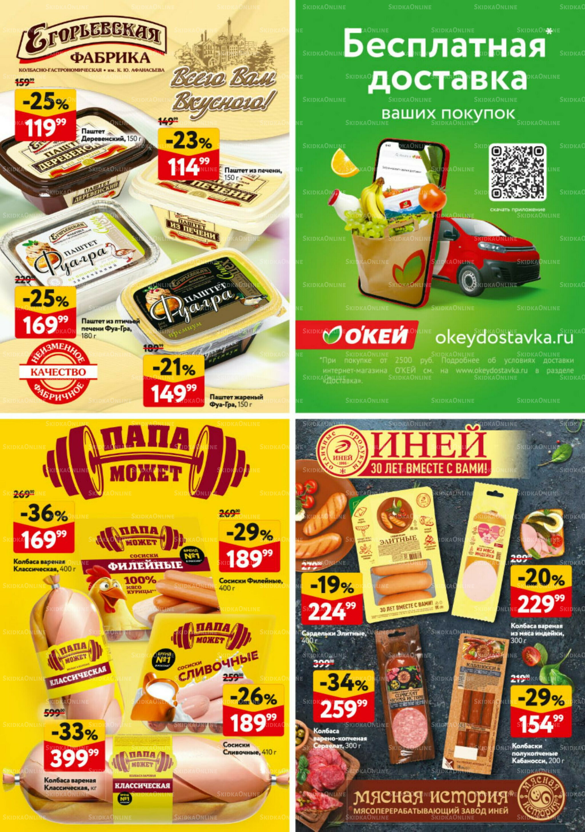 Каталог регулярных предложений 28 Августа - 10 Сентября 2025 39