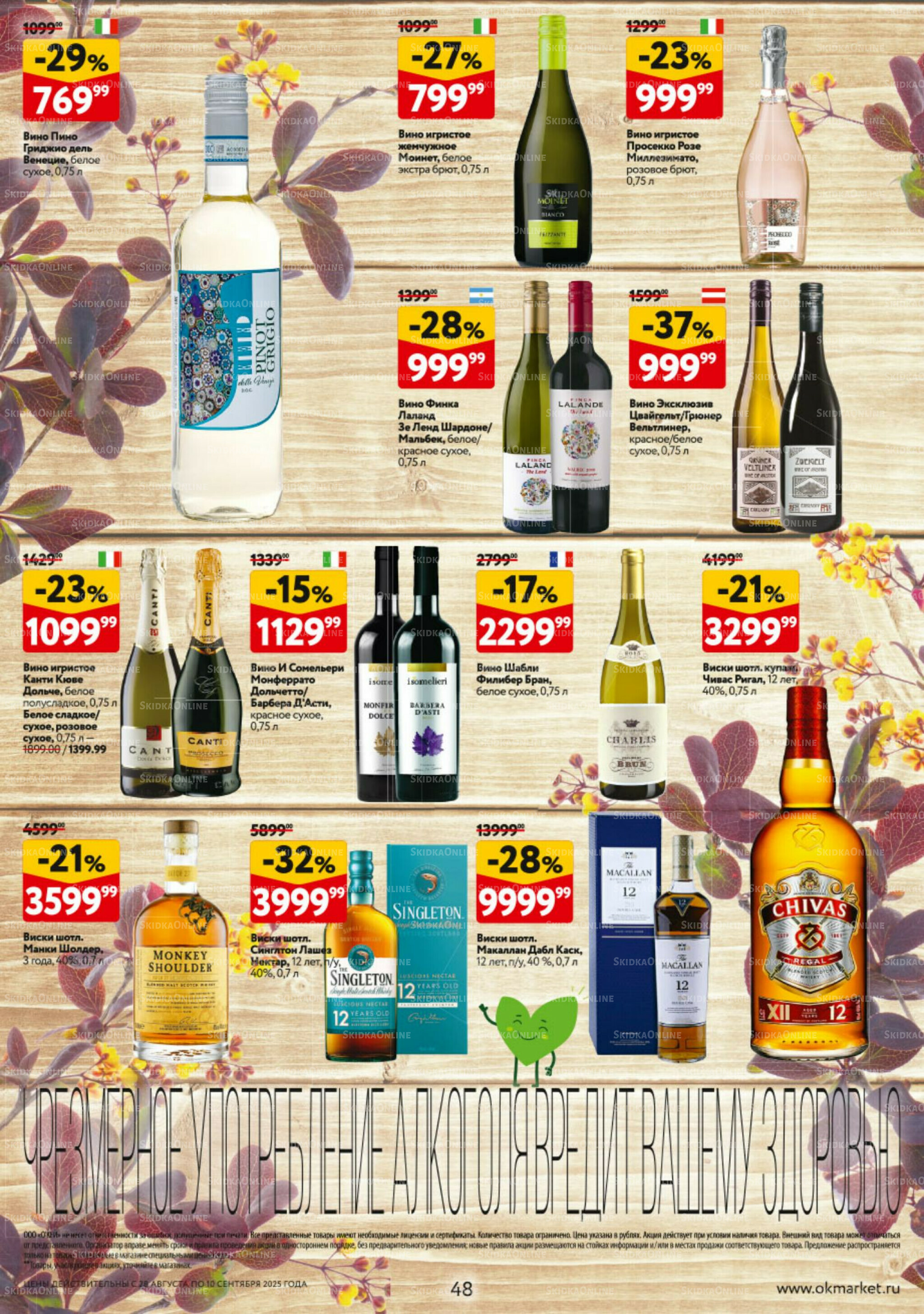 Каталог регулярных предложений 28 Августа - 10 Сентября 2025 48