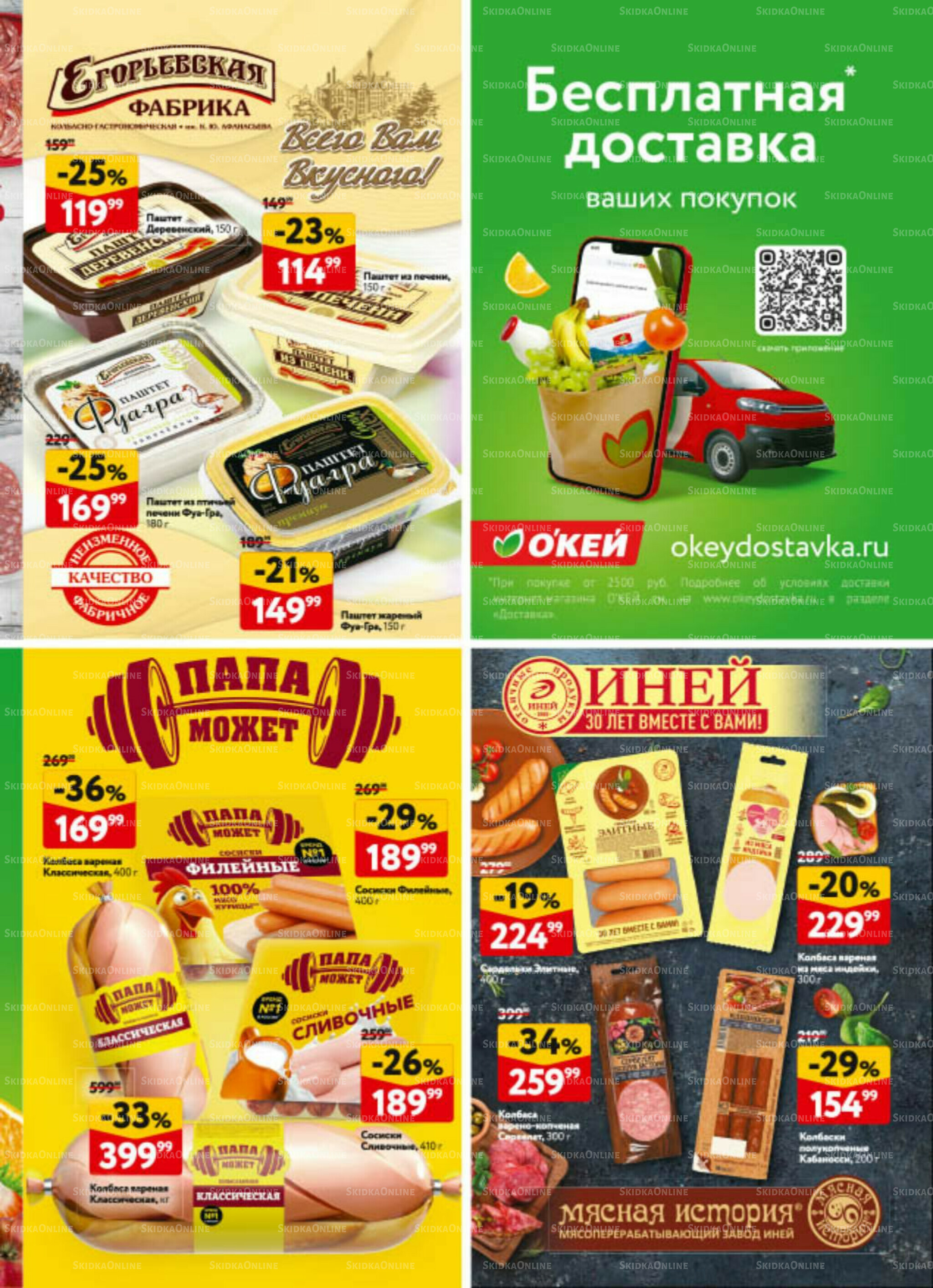 Каталог регулярных предложений 28 Августа - 10 Сентября 2025 39