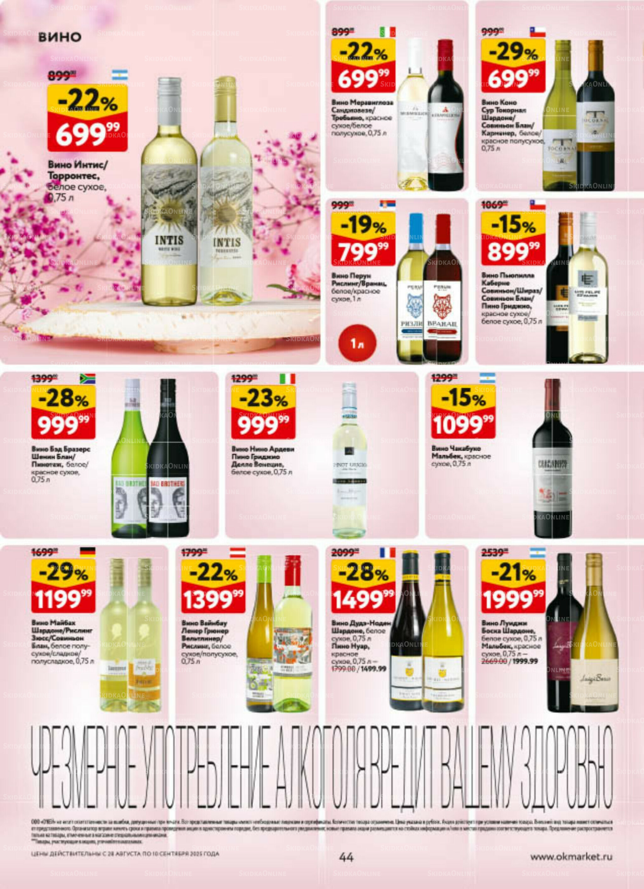 Каталог регулярных предложений 28 Августа - 10 Сентября 2025 44