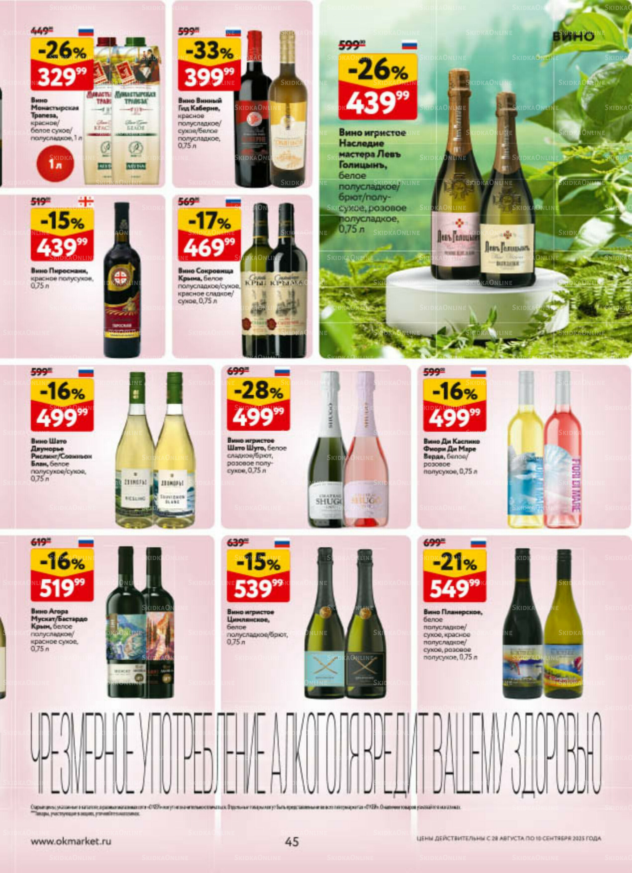 Каталог регулярных предложений 28 Августа - 10 Сентября 2025 45