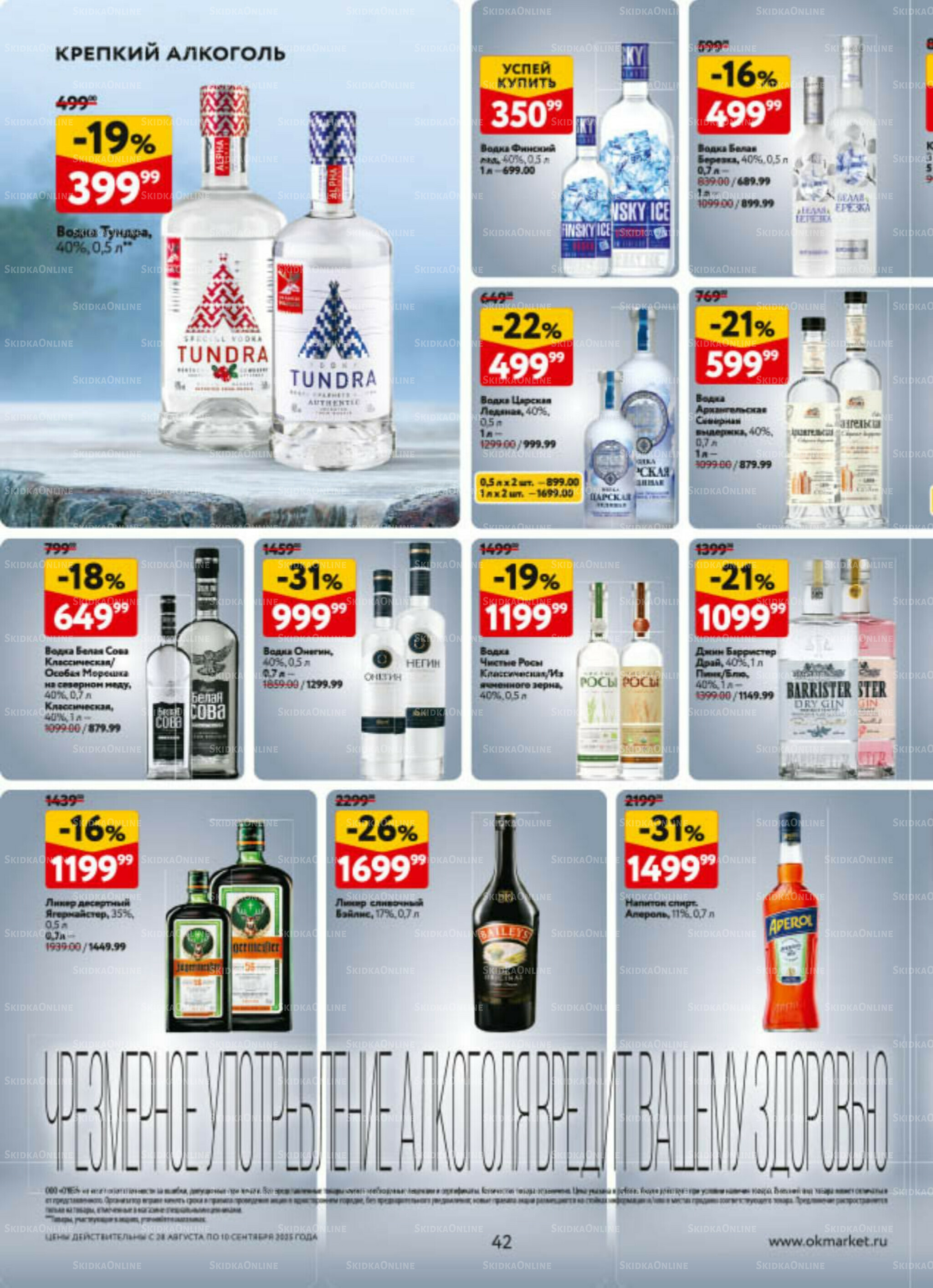 Каталог регулярных предложений 28 Августа - 10 Сентября 2025 42
