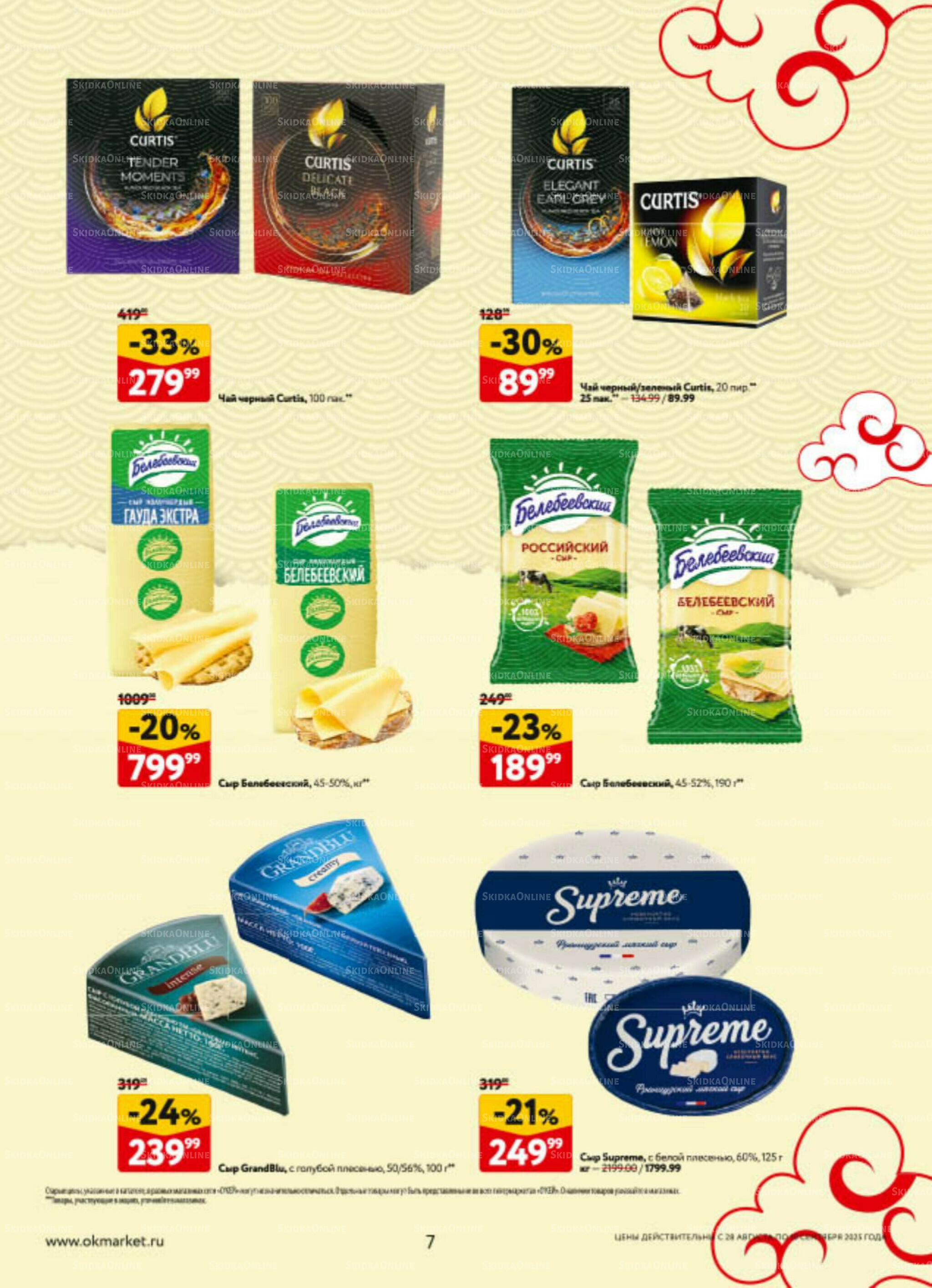 Каталог регулярных предложений 28 Августа - 10 Сентября 2025 7