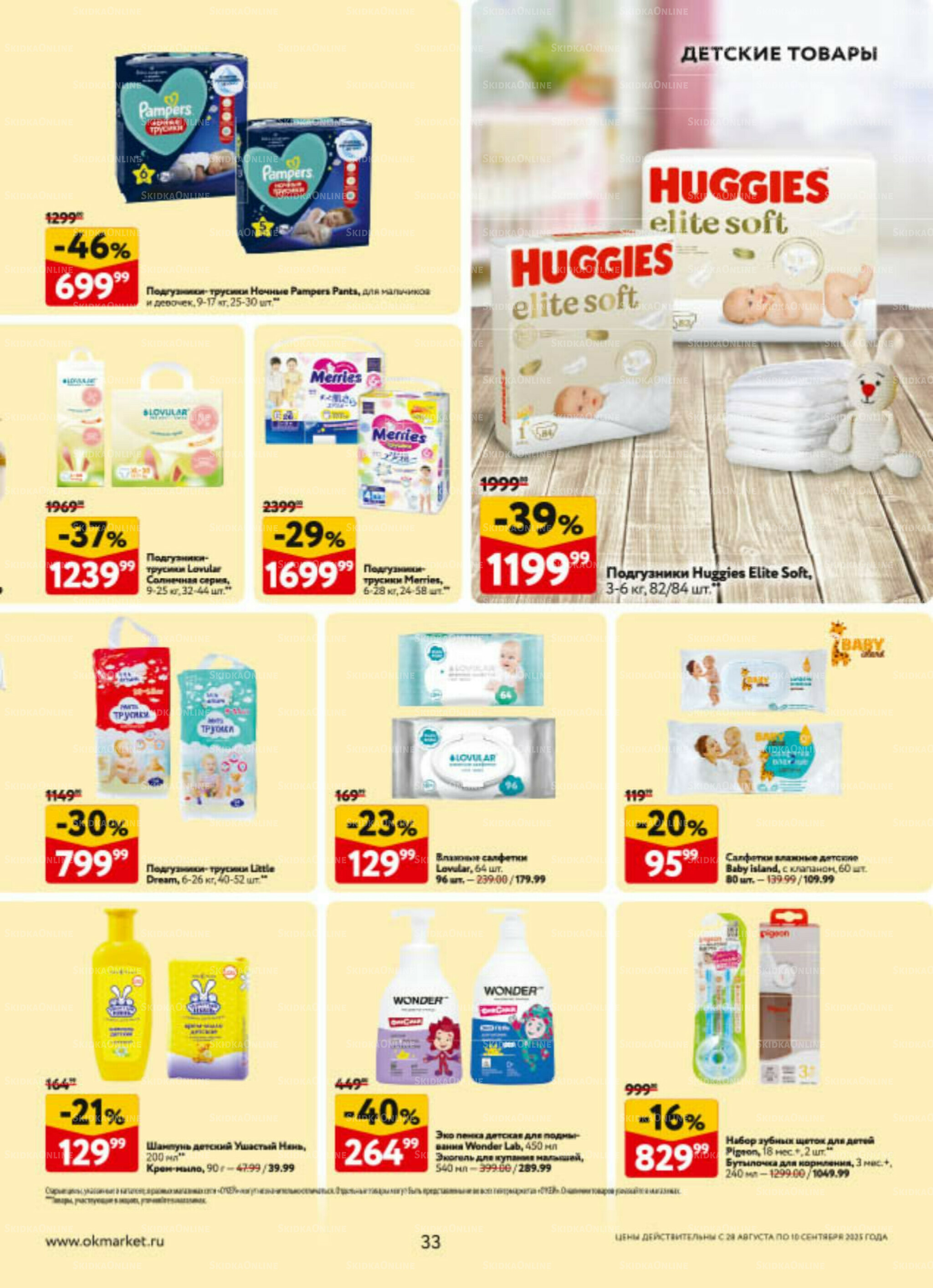 Каталог регулярных предложений 28 Августа - 10 Сентября 2025 33