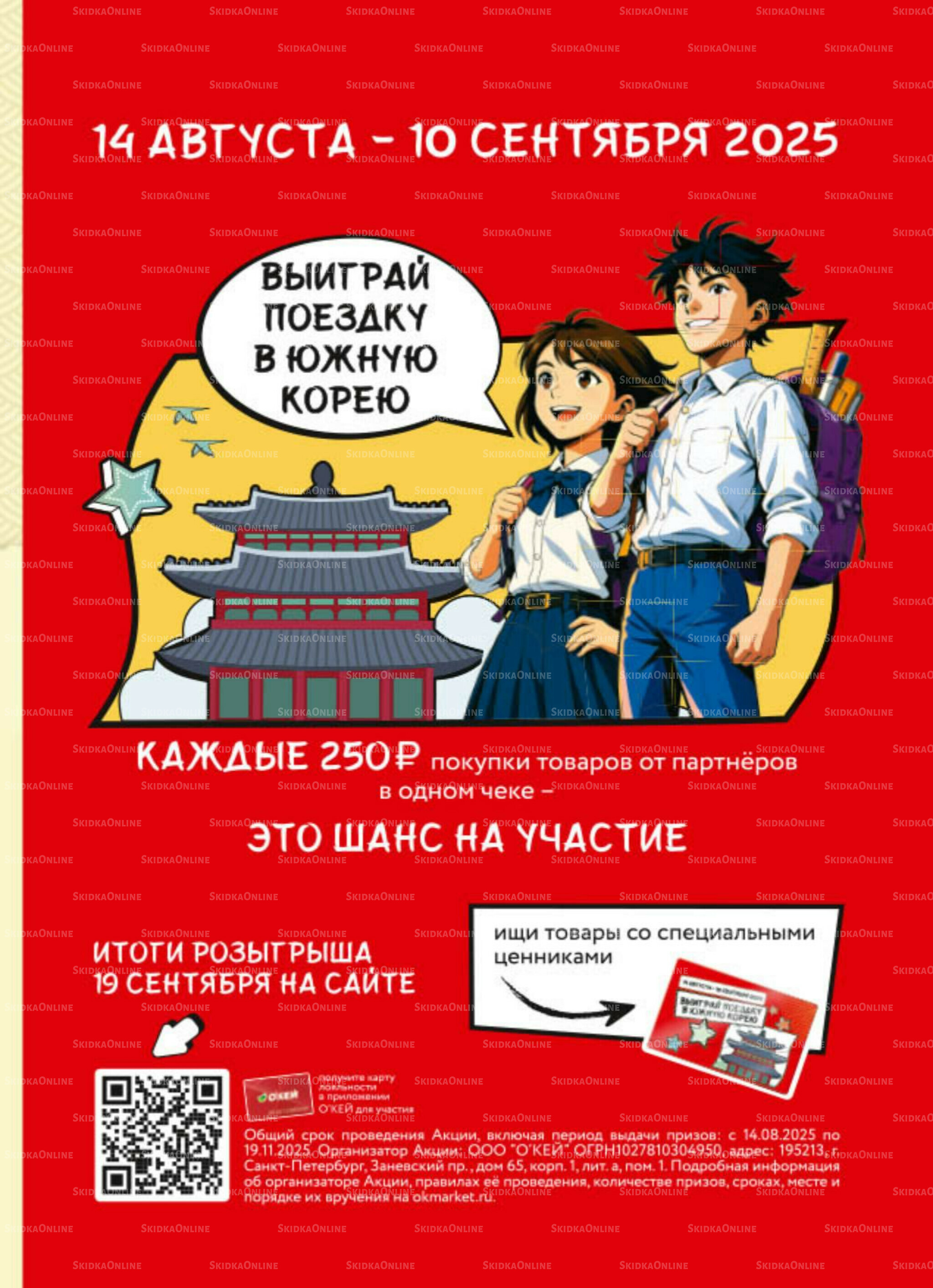 Каталог регулярных предложений 28 Августа - 10 Сентября 2025 9