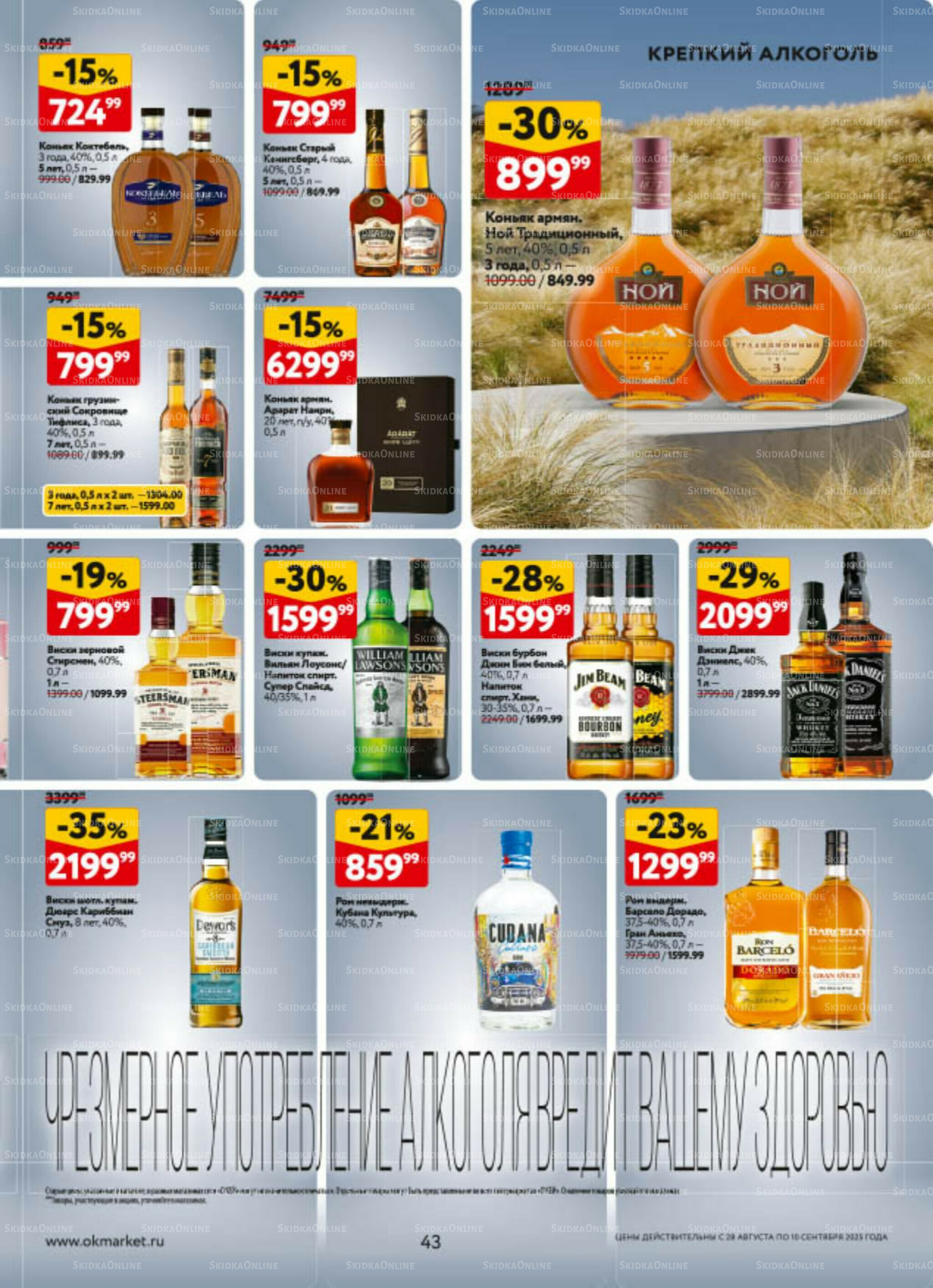 Каталог регулярных предложений 28 Августа - 10 Сентября 2025 43