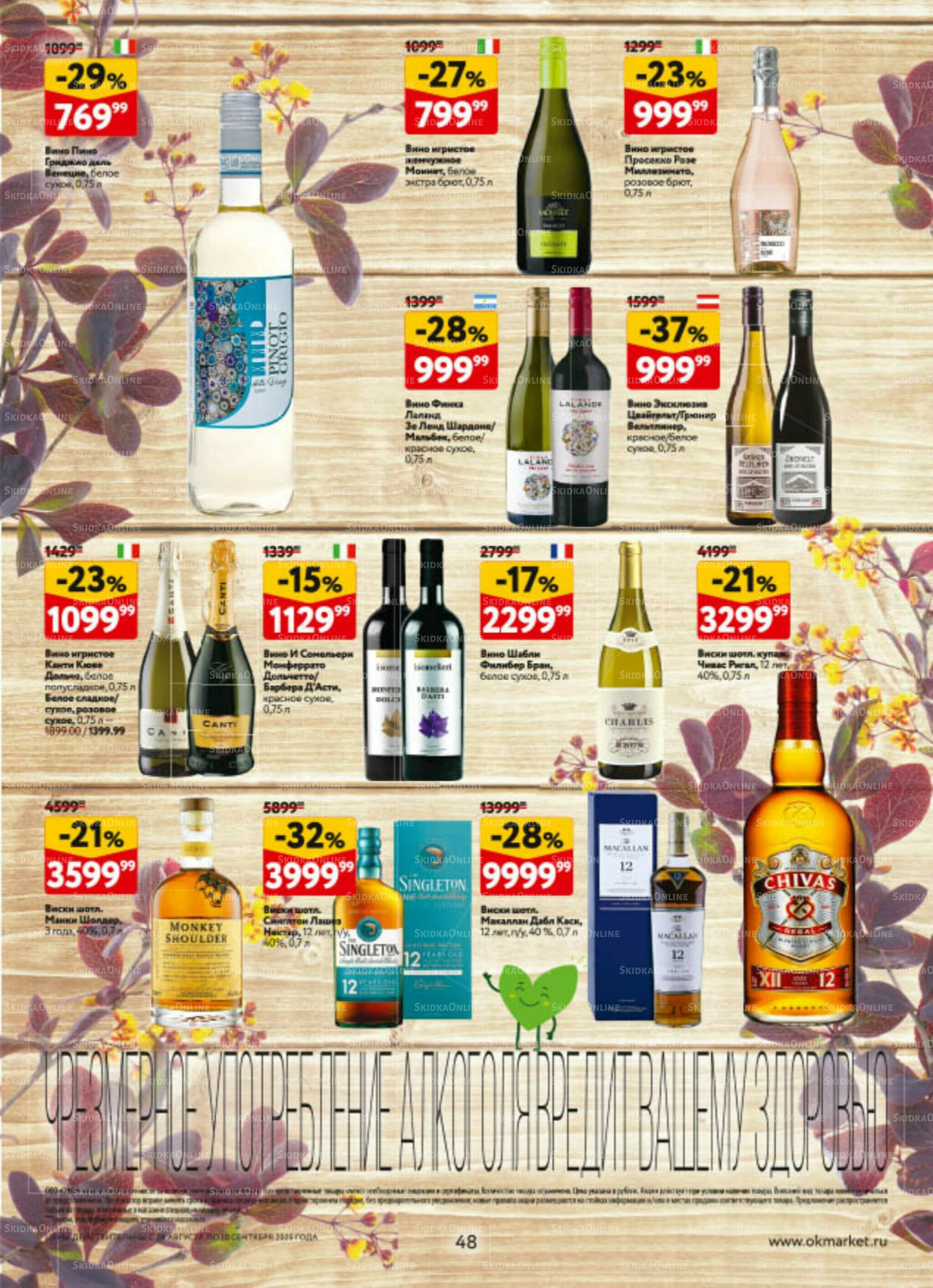 Каталог регулярных предложений 28 Августа - 10 Сентября 2025 48