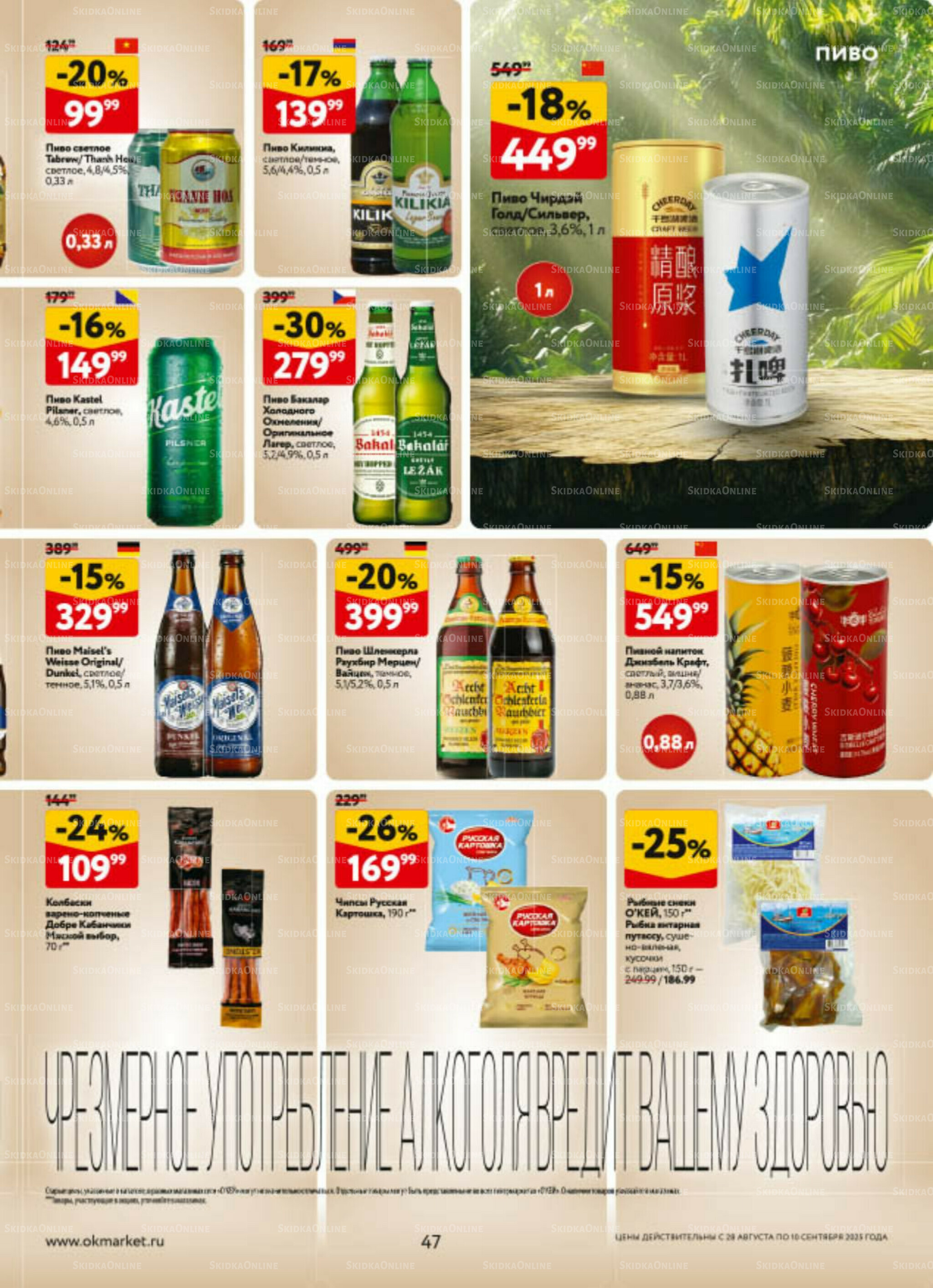 Каталог регулярных предложений 28 Августа - 10 Сентября 2025 47