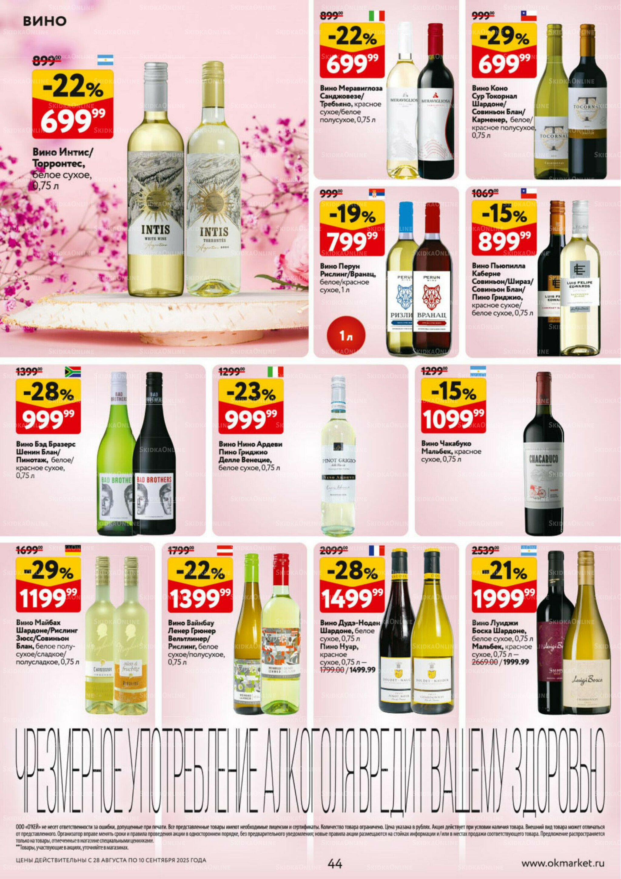 Каталог регулярных предложений 28 Августа - 10 Сентября 2025 44