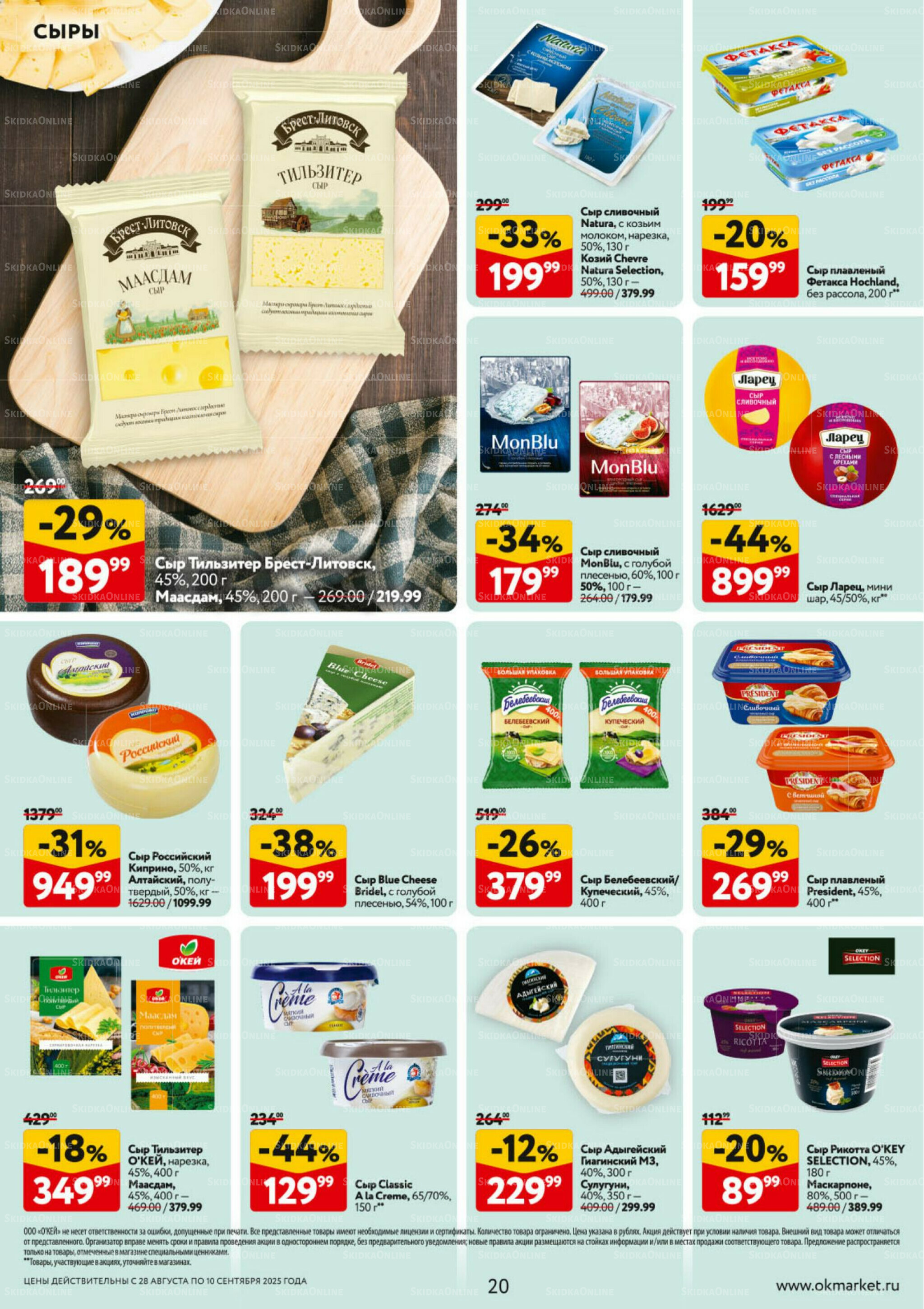 Каталог регулярных предложений 28 Августа - 10 Сентября 2025 20