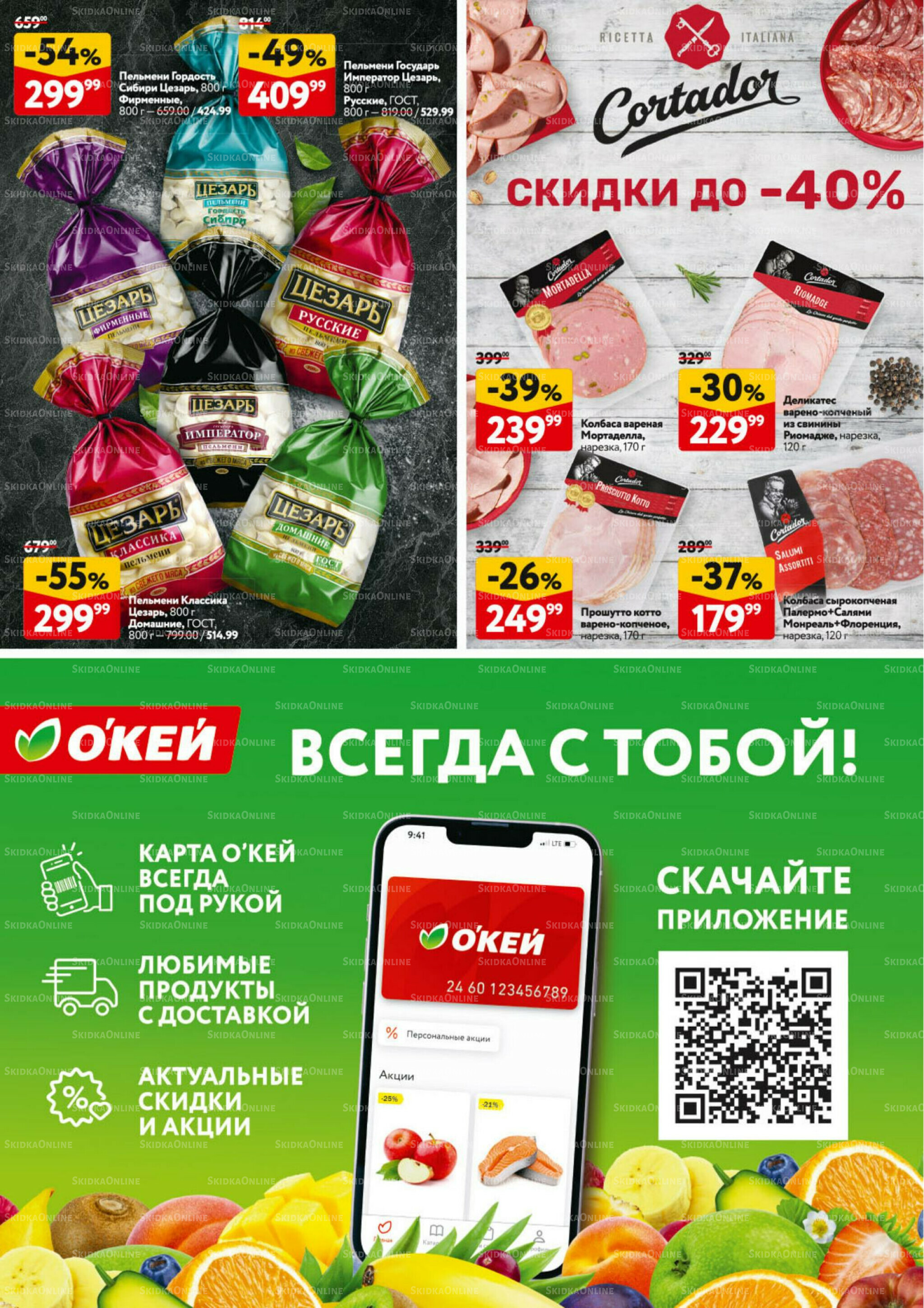 Каталог регулярных предложений 28 Августа - 10 Сентября 2025 38