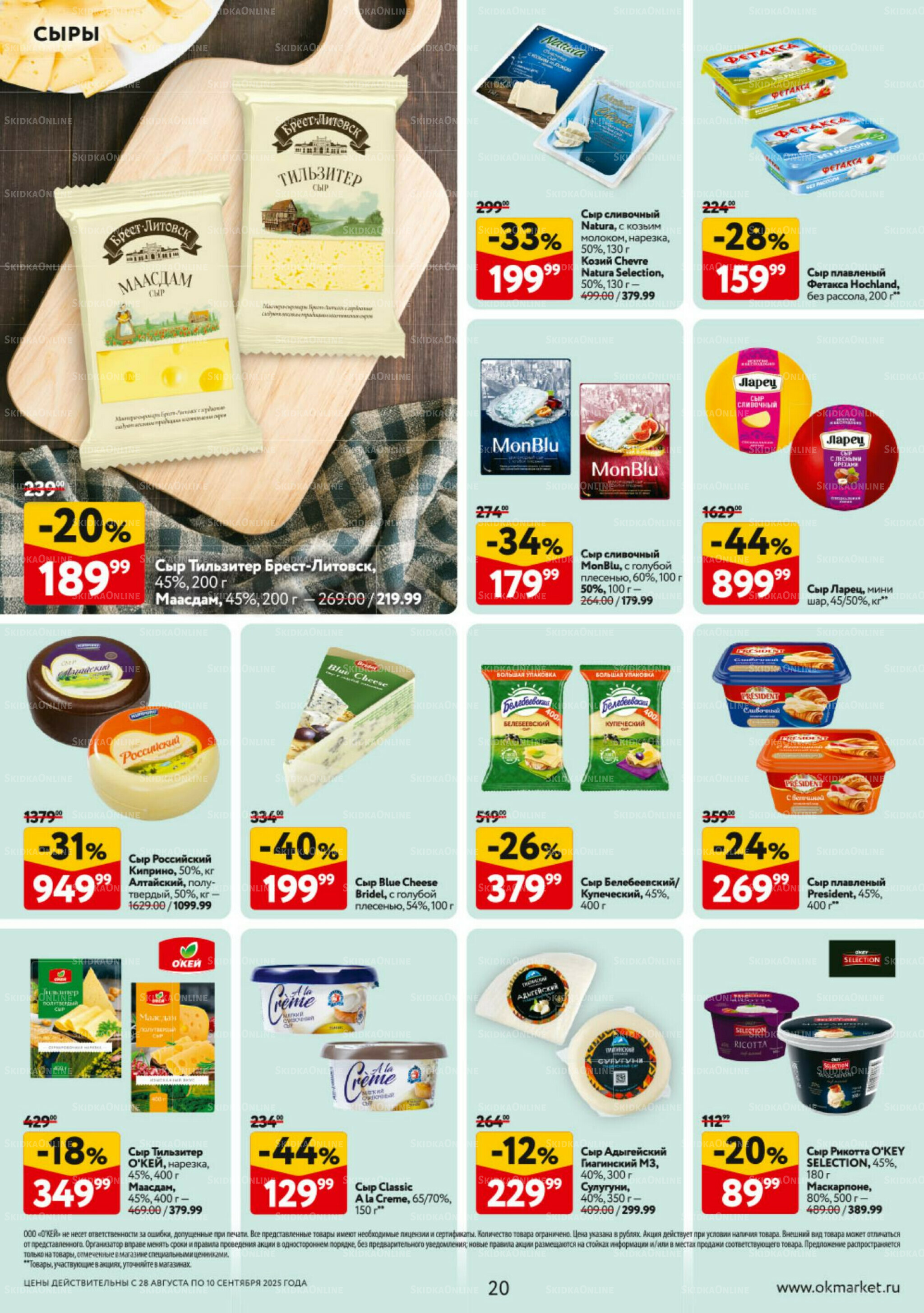 Каталог регулярных предложений 28 Августа - 10 Сентября 2025 20