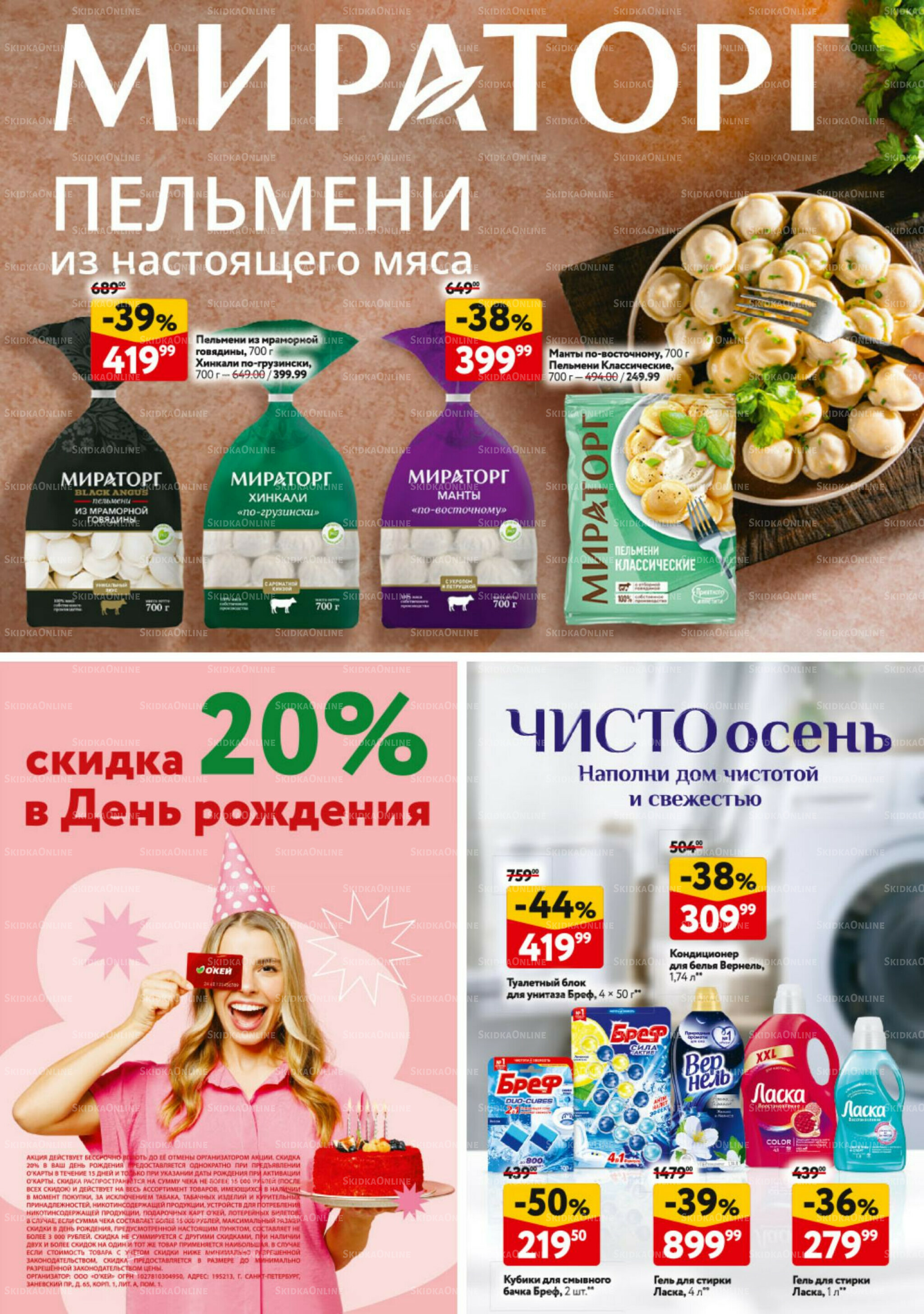 Каталог регулярных предложений 28 Августа - 10 Сентября 2025 40