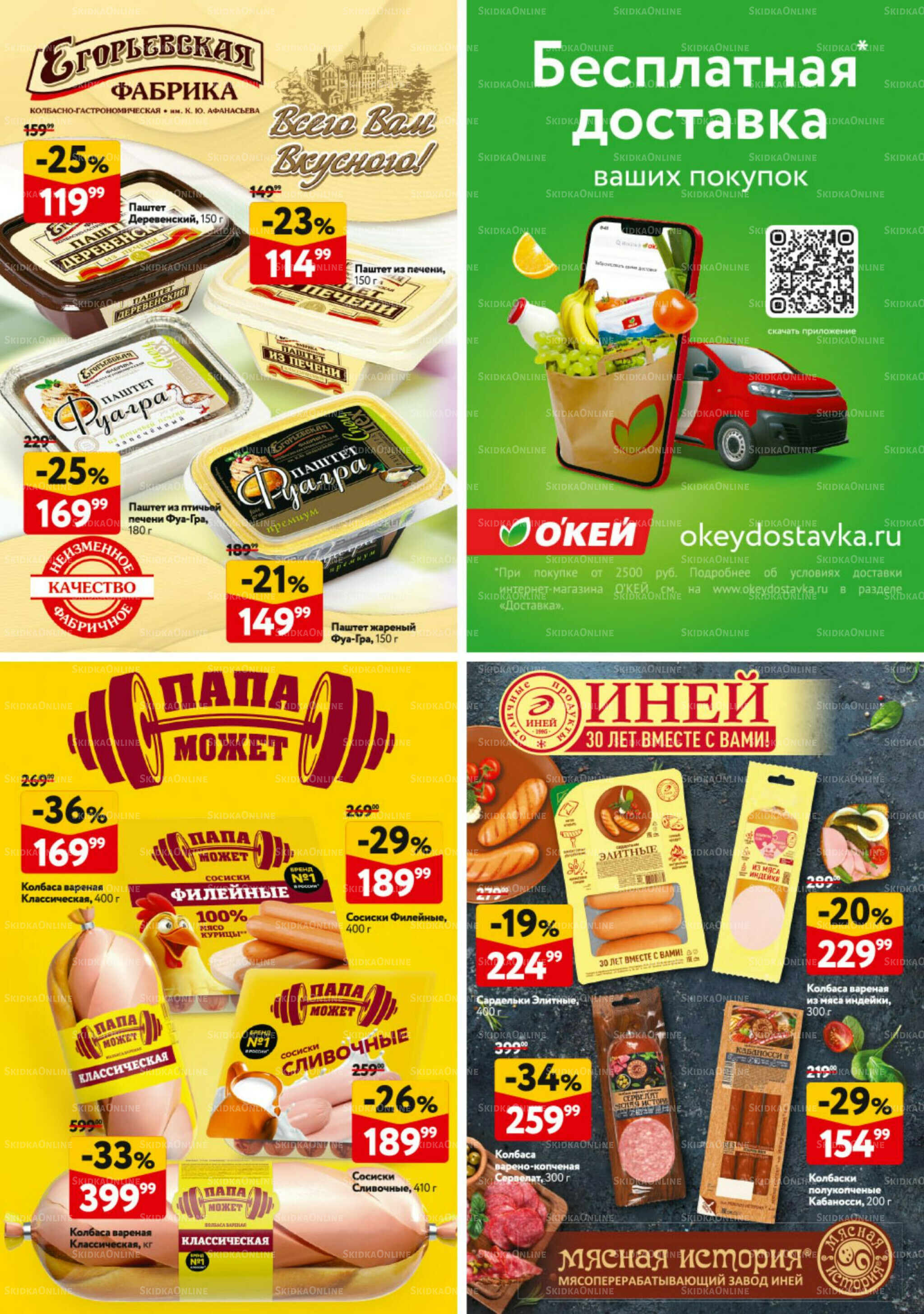 Каталог регулярных предложений 28 Августа - 10 Сентября 2025 39