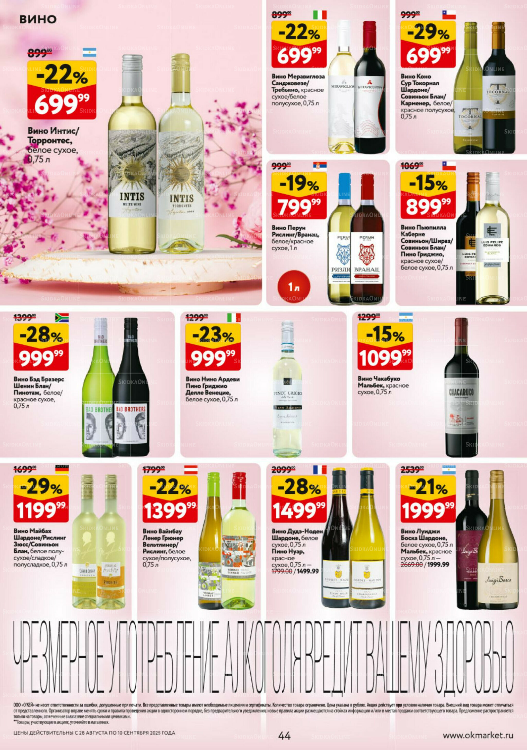 Каталог регулярных предложений 28 Августа - 10 Сентября 2025 44