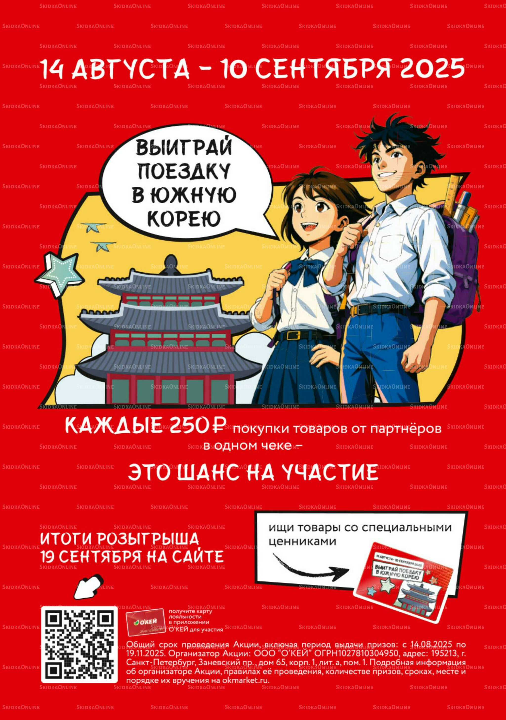 Каталог регулярных предложений 28 Августа - 10 Сентября 2025 9