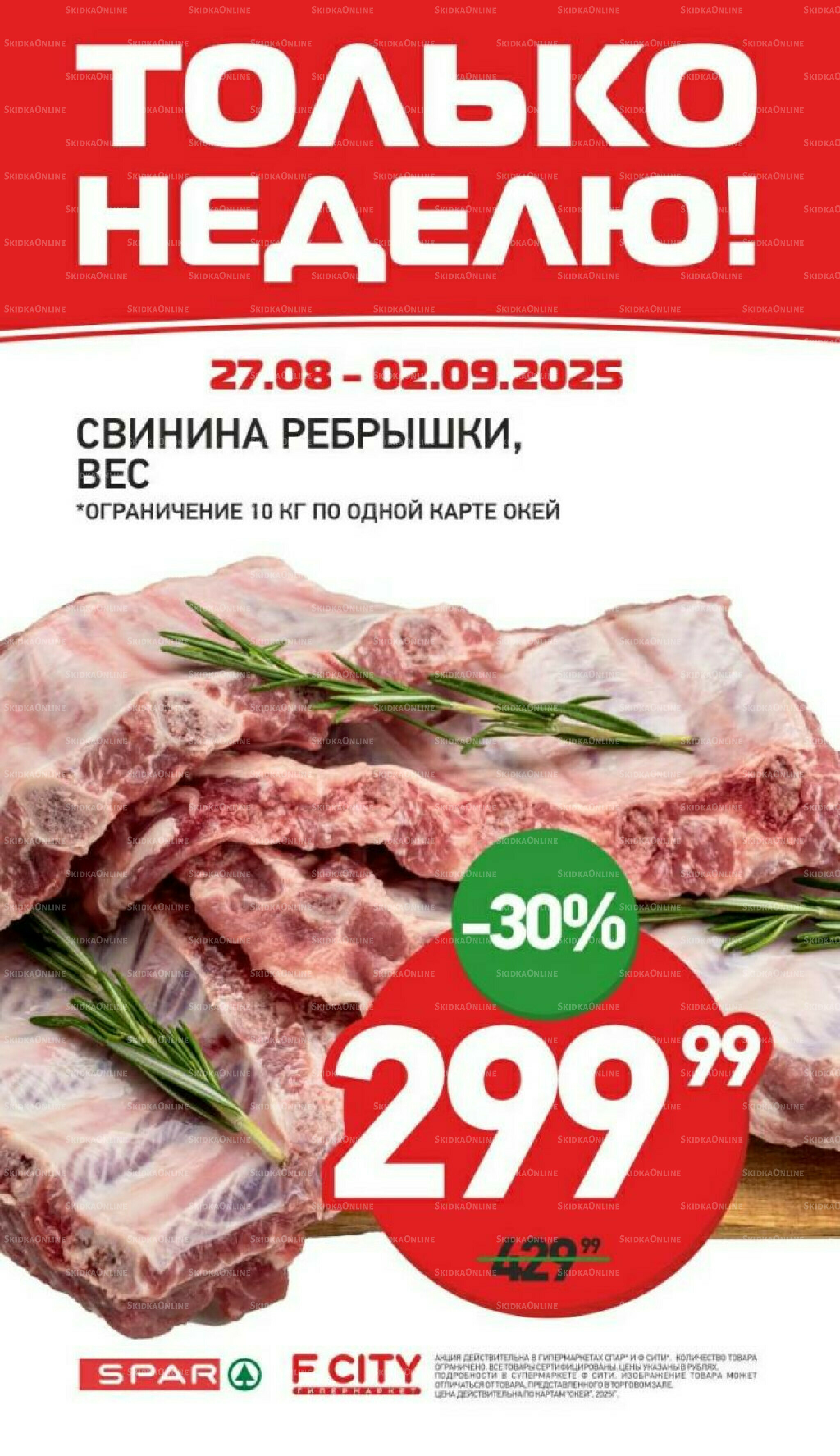 Только неделю 27 Августа - 2 Сентября 2025 1