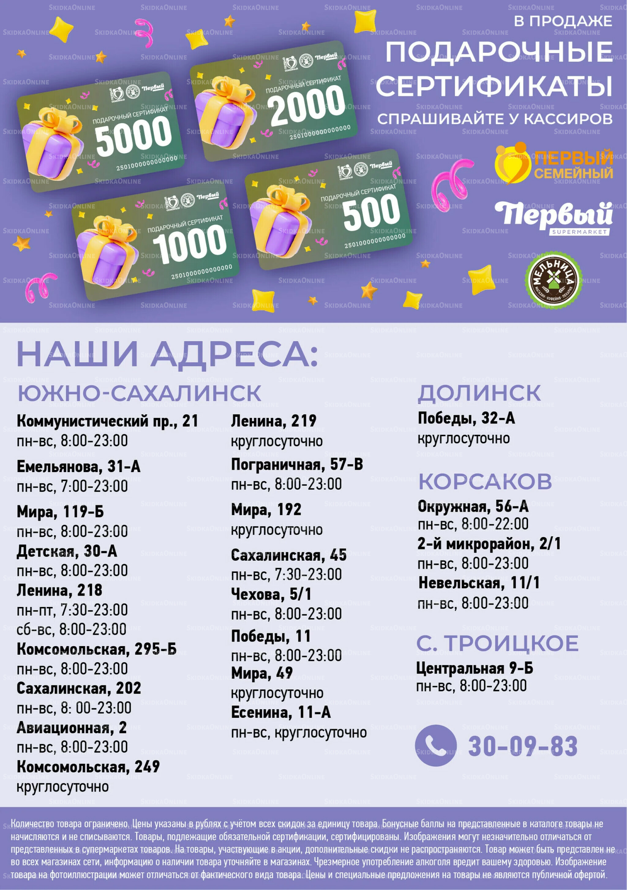 Каталог 27 Августа - 16 Сентября 2025 20