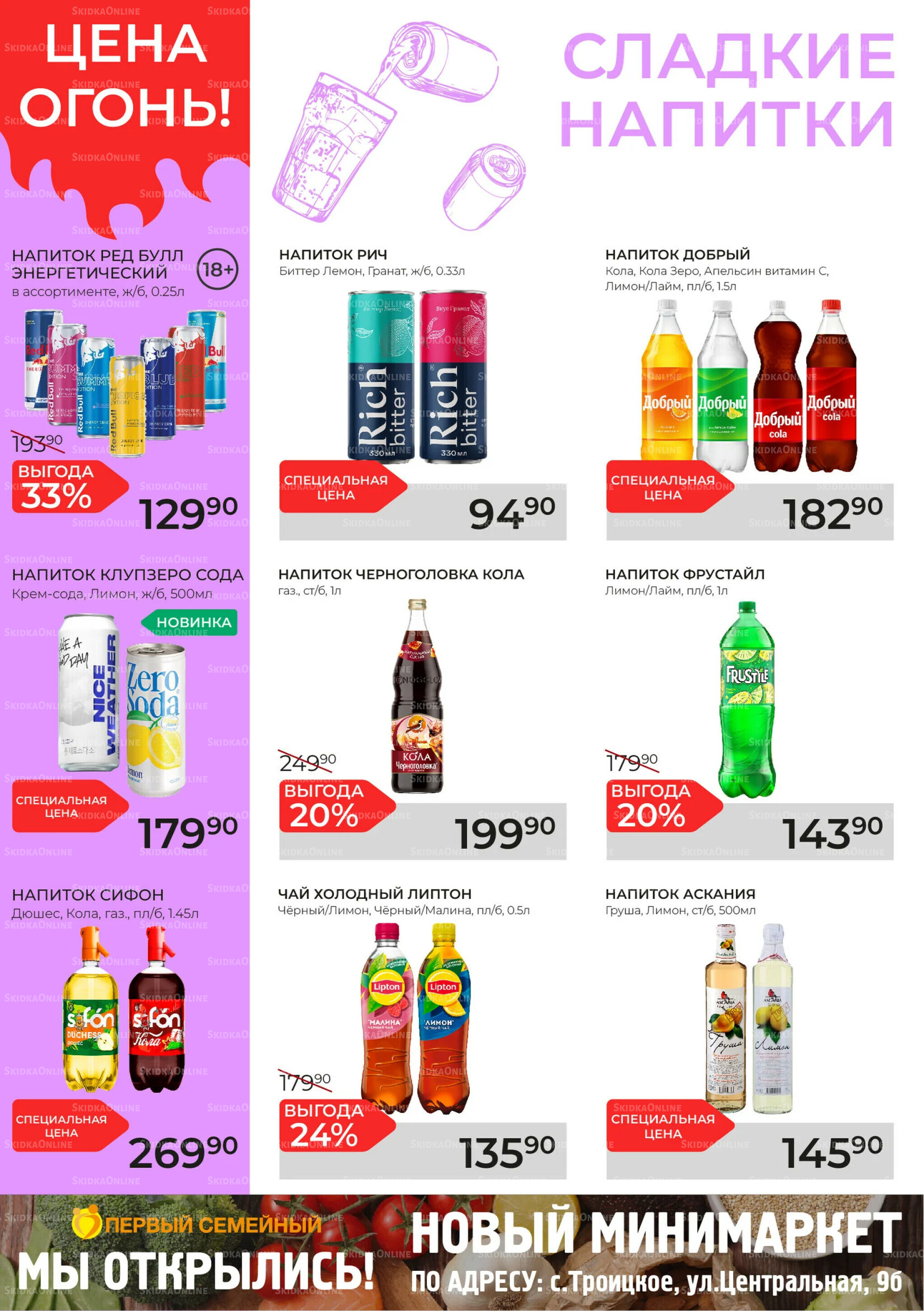 Каталог 27 Августа - 16 Сентября 2025 14