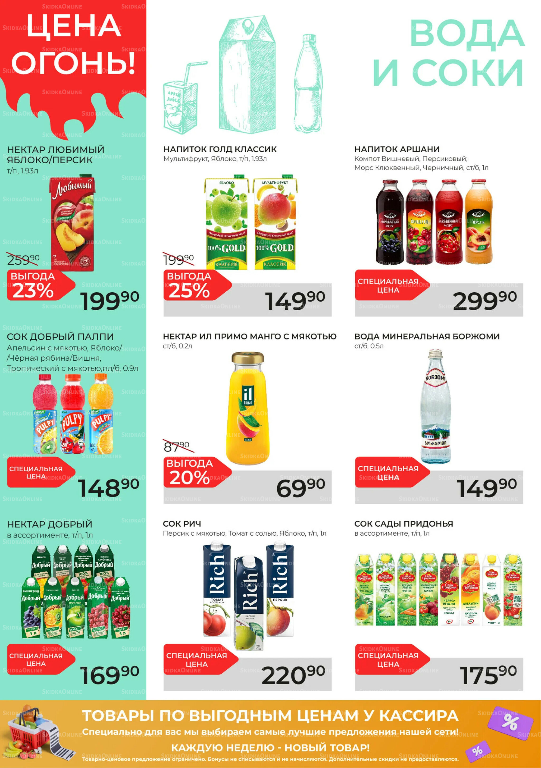 Каталог 27 Августа - 16 Сентября 2025 12