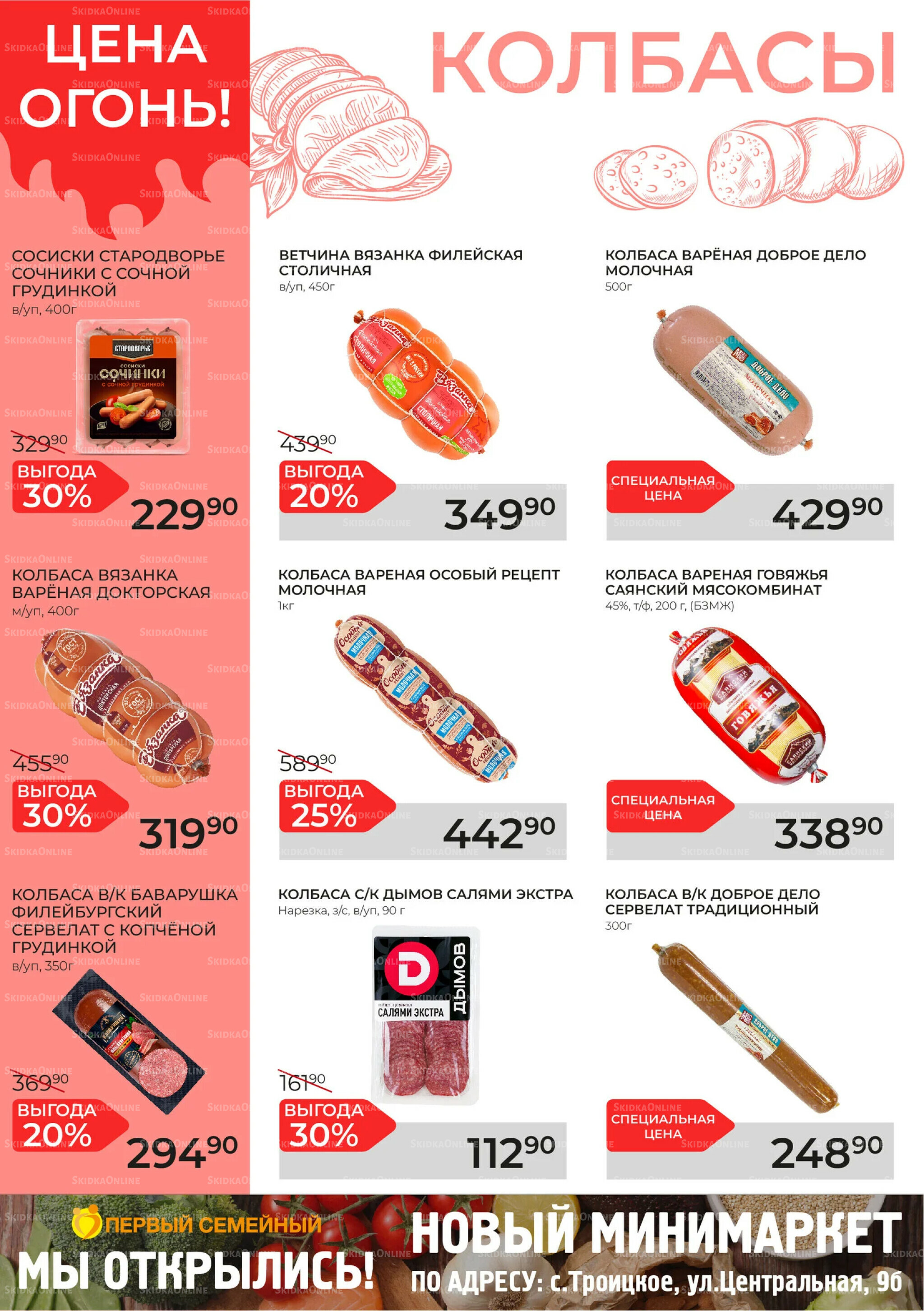 Каталог 27 Августа - 16 Сентября 2025 3