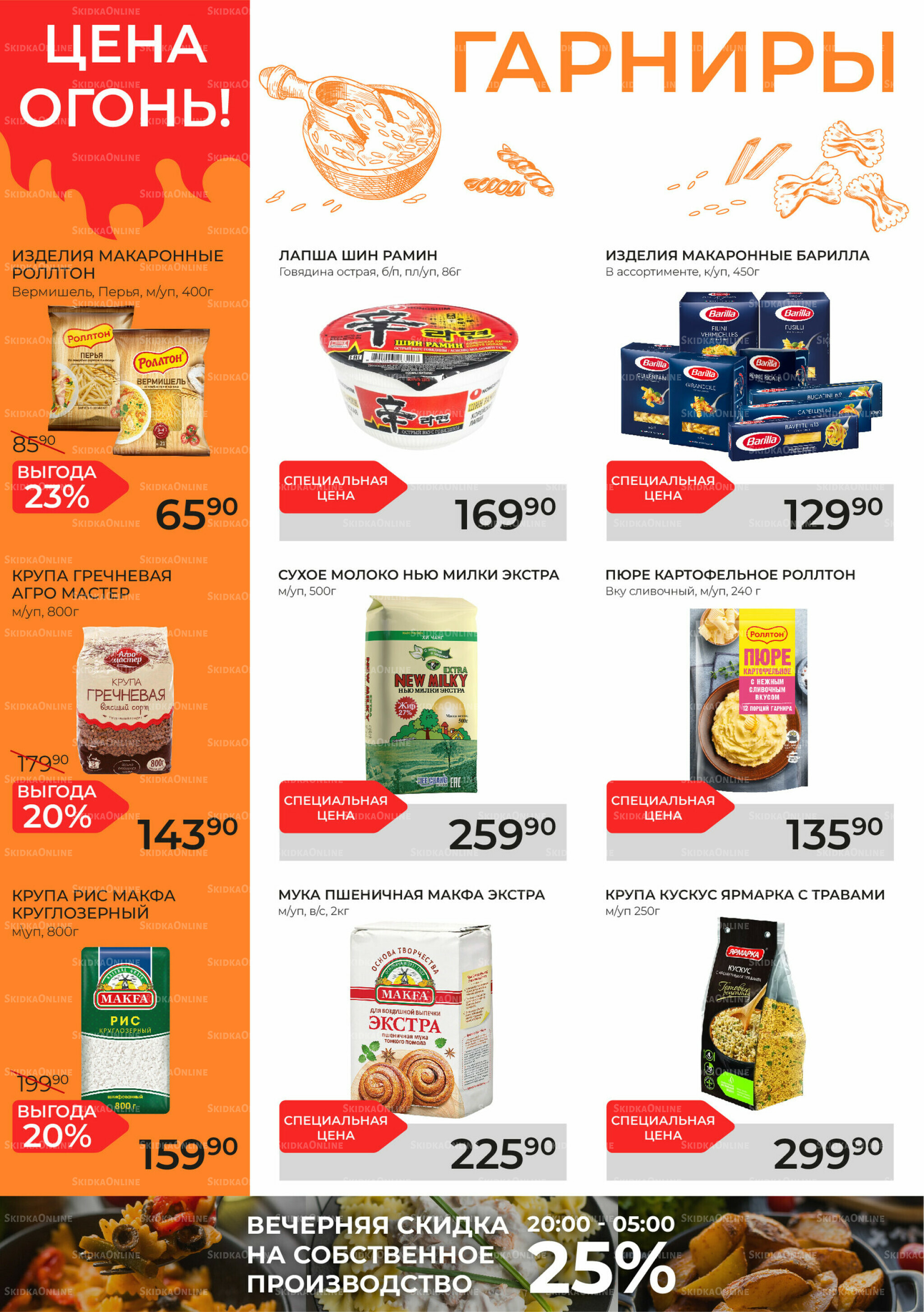 Каталог 27 Августа - 16 Сентября 2025 7