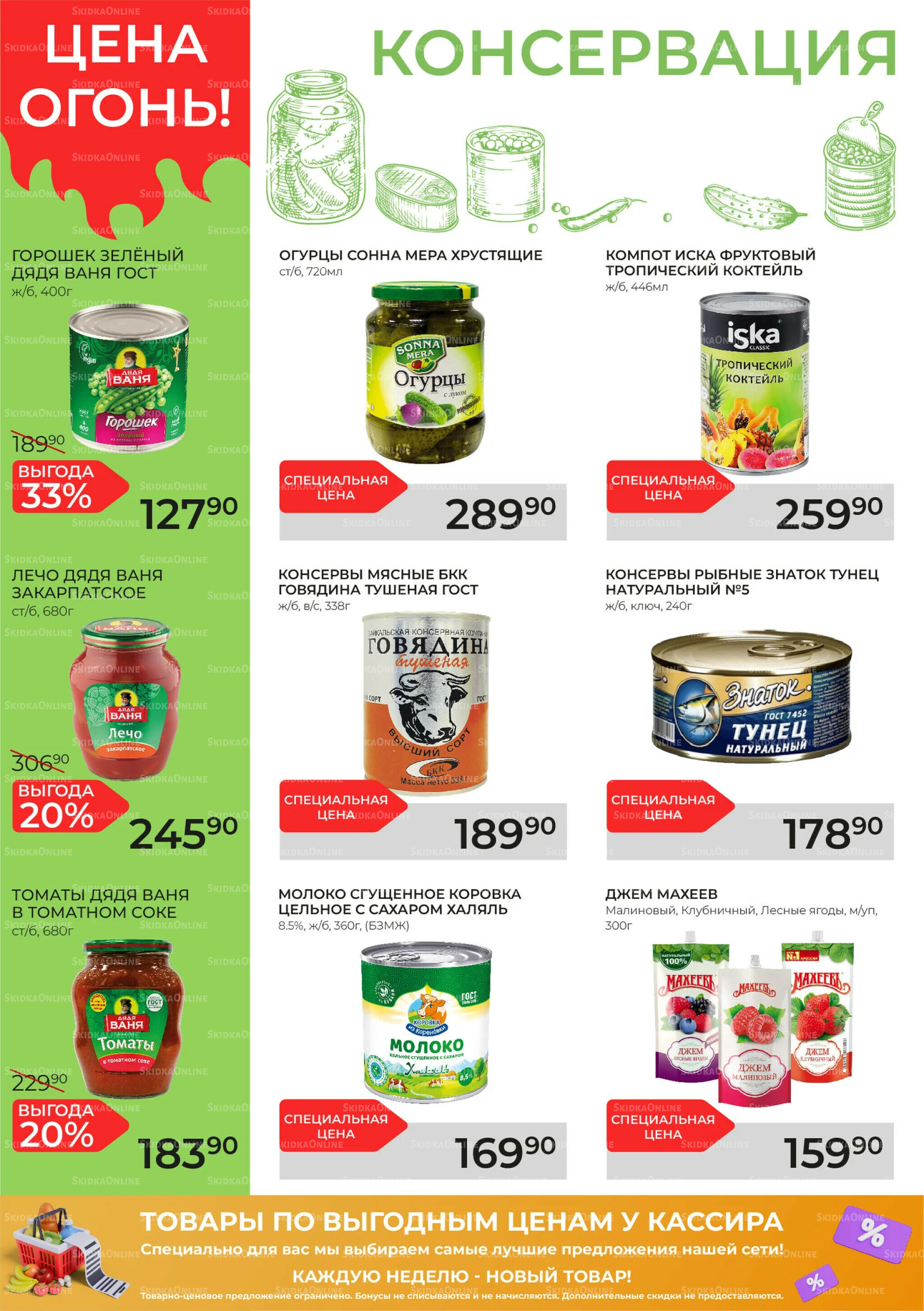 Каталог 27 Августа - 16 Сентября 2025 6