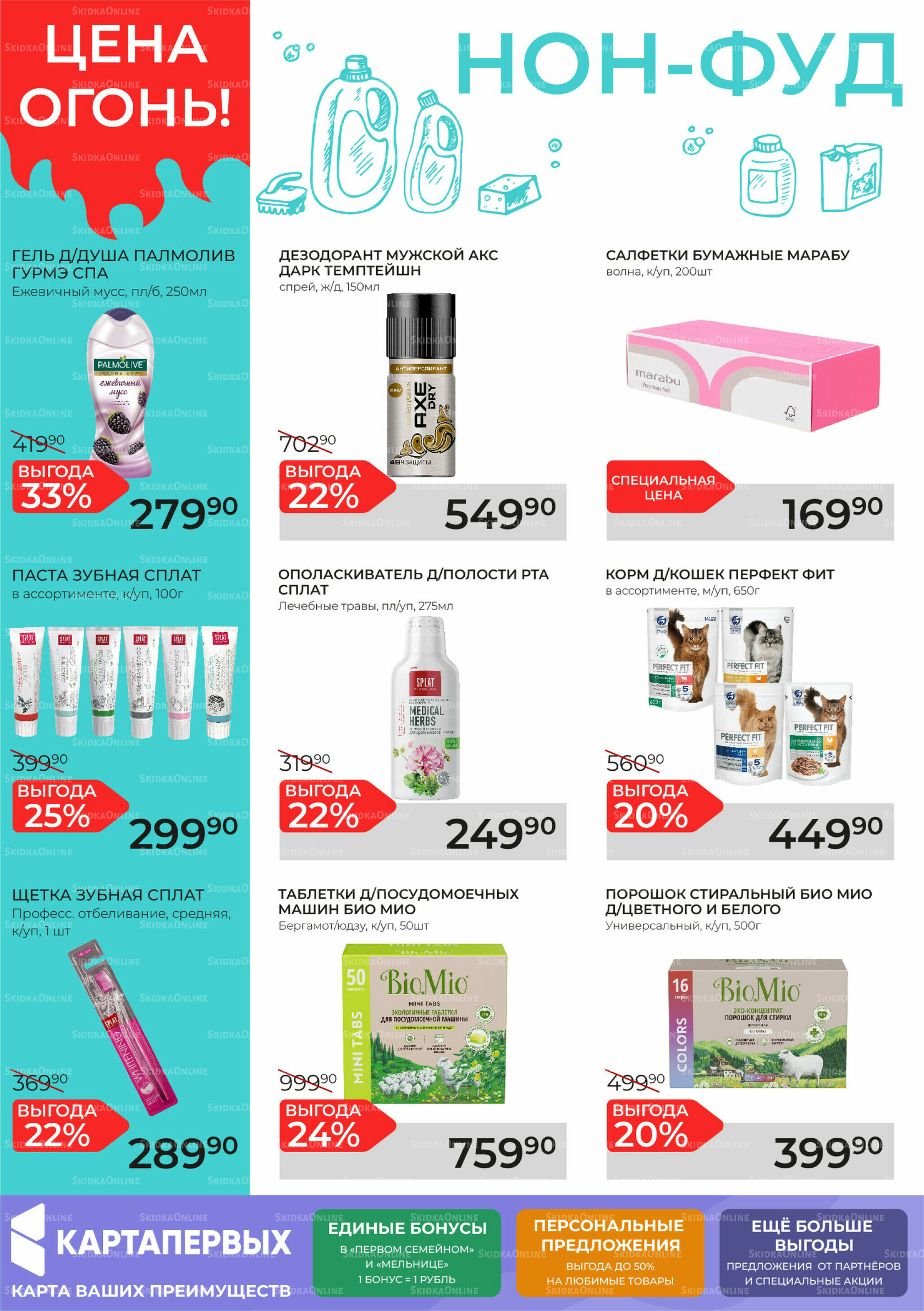 Каталог 27 Августа - 16 Сентября 2025 19