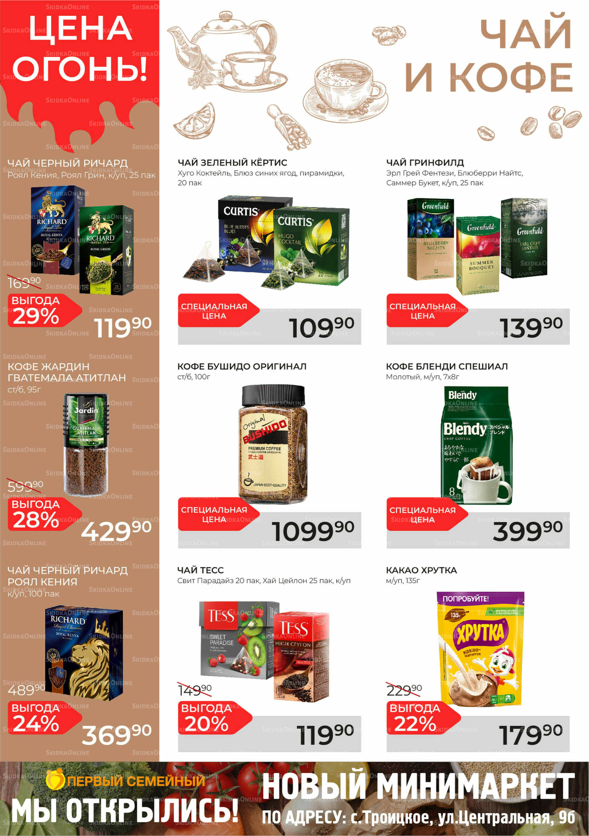 Каталог 27 Августа - 16 Сентября 2025 9