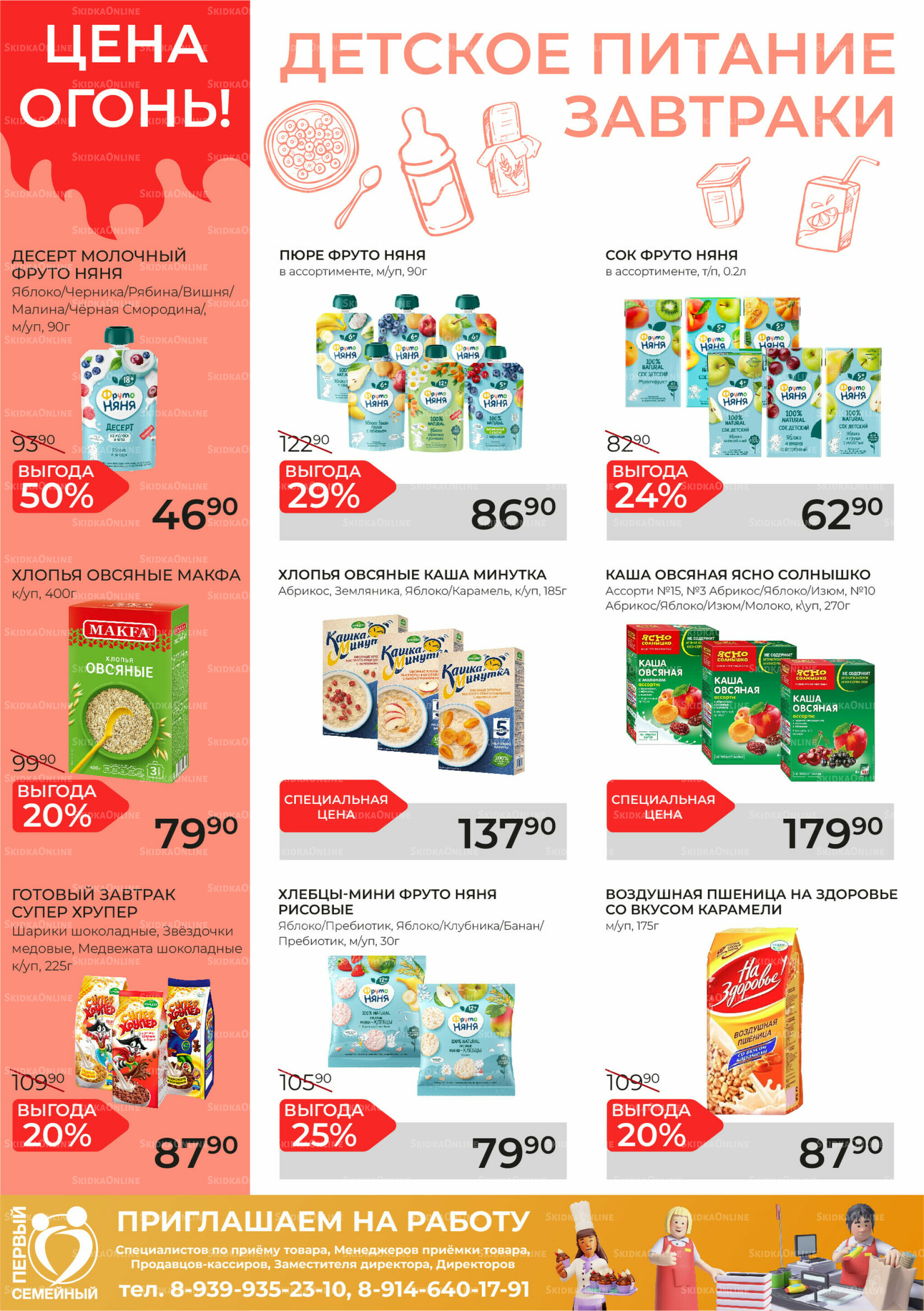 Каталог 27 Августа - 16 Сентября 2025 11