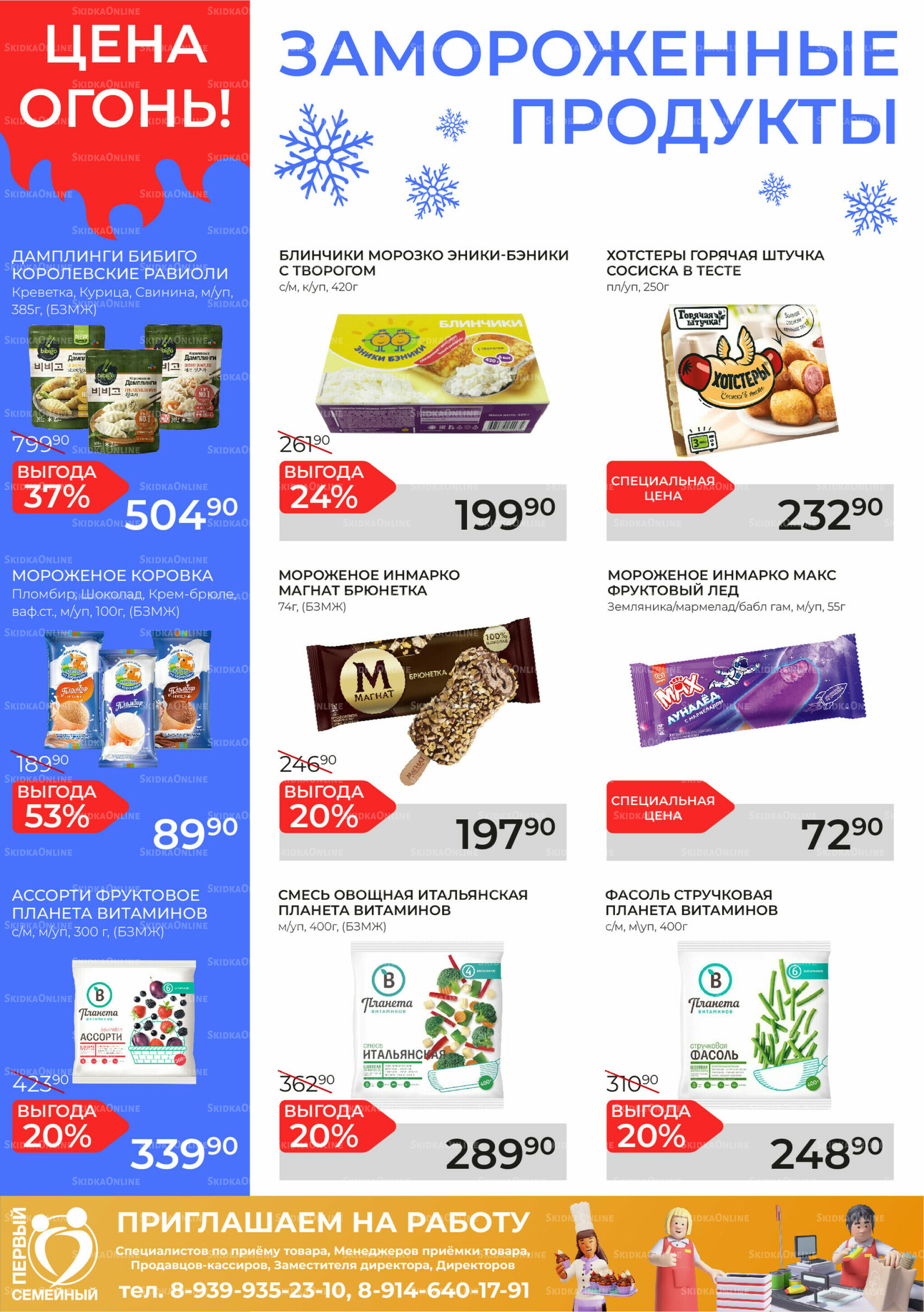 Каталог 27 Августа - 16 Сентября 2025 5