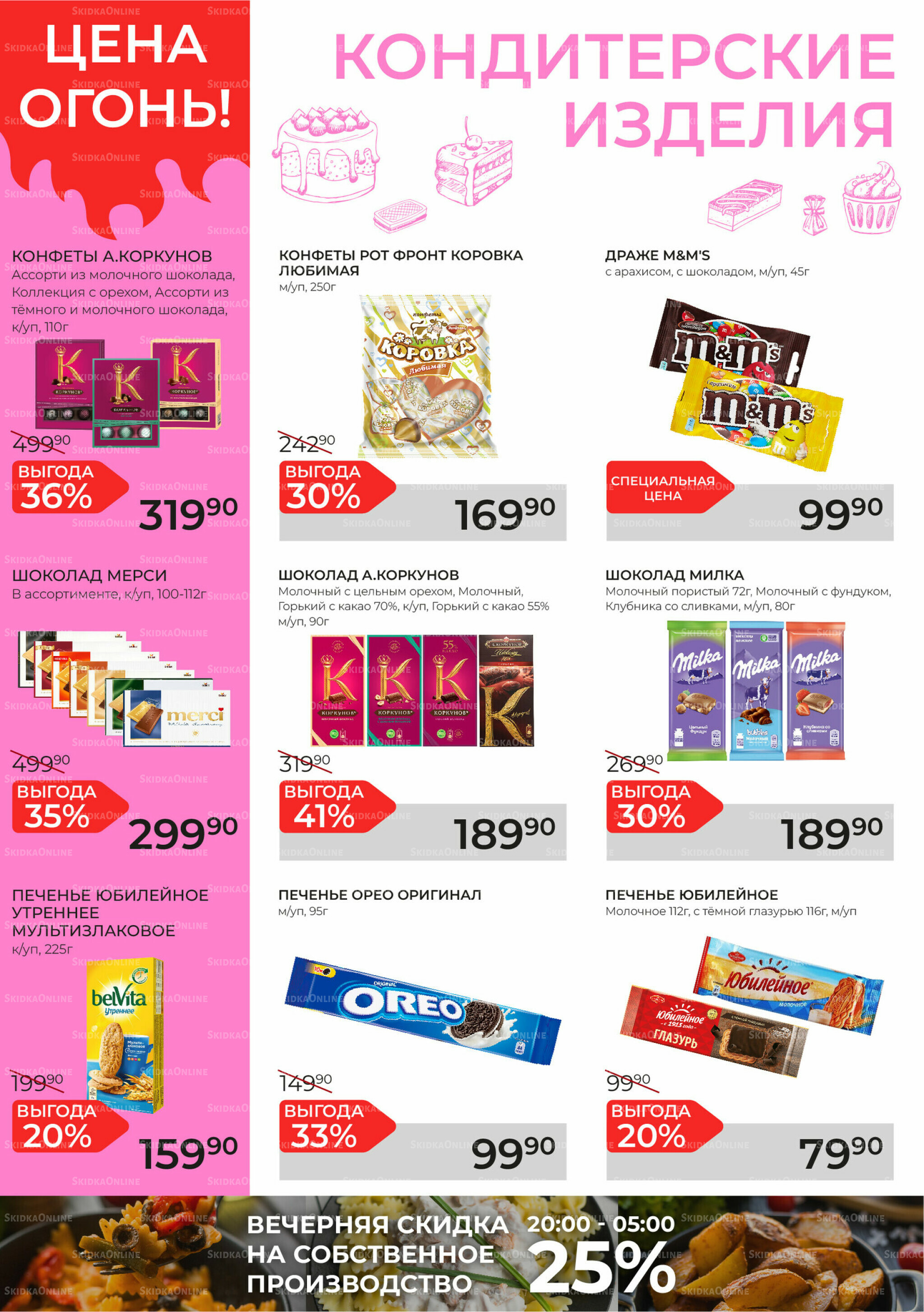 Каталог 27 Августа - 16 Сентября 2025 10