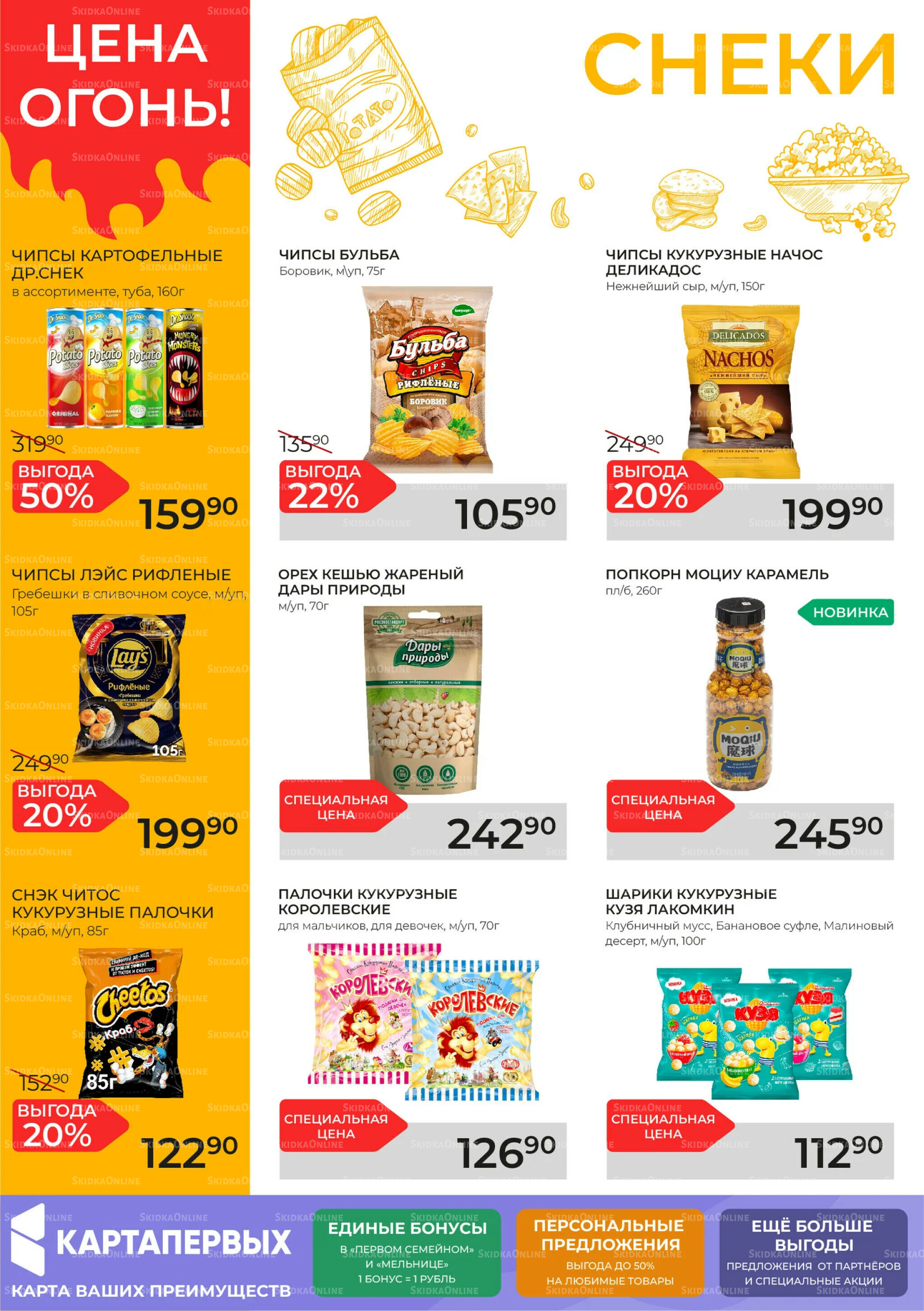 Каталог 27 Августа - 16 Сентября 2025 13