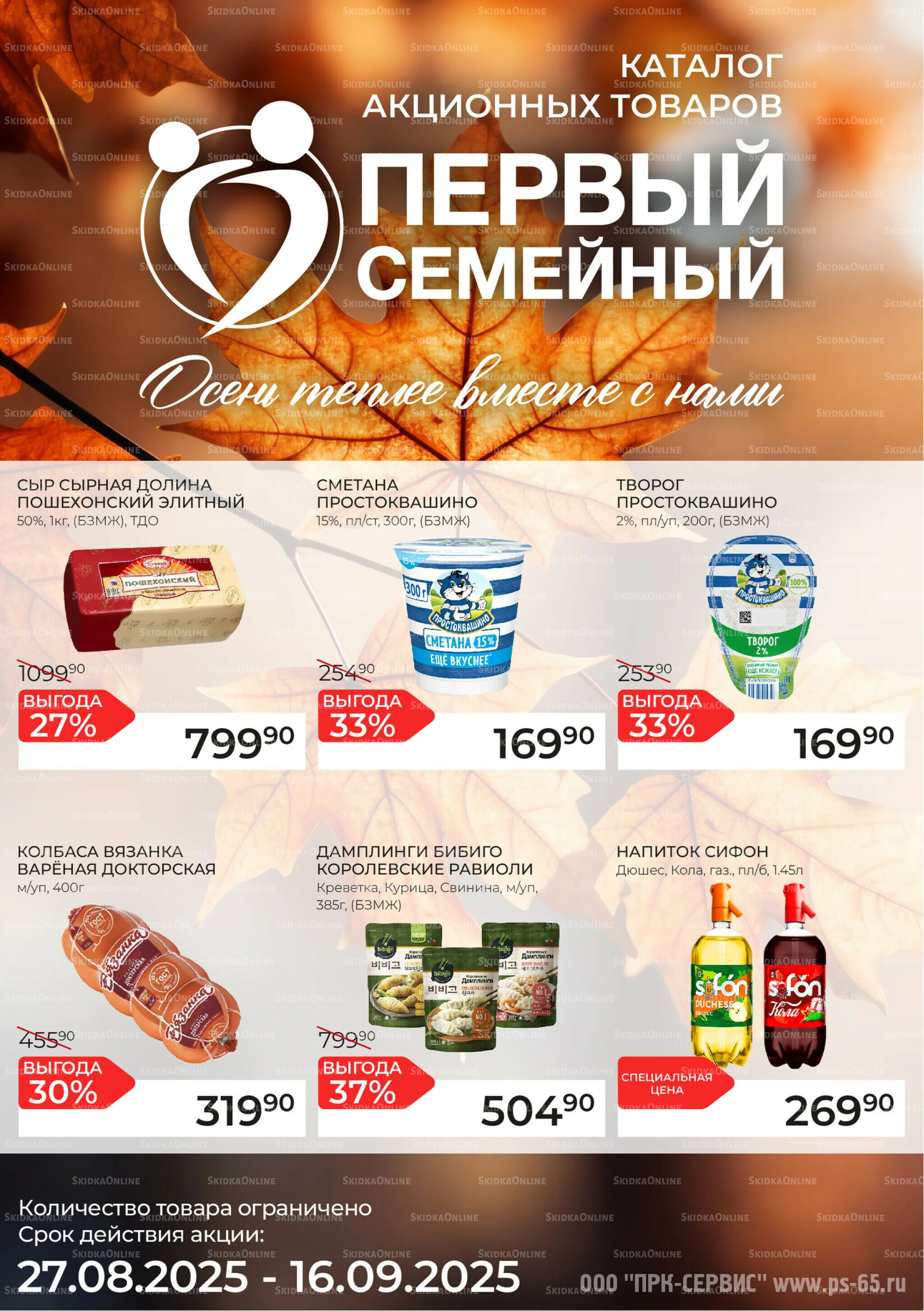 Каталог 27 Августа - 16 Сентября 2025 1