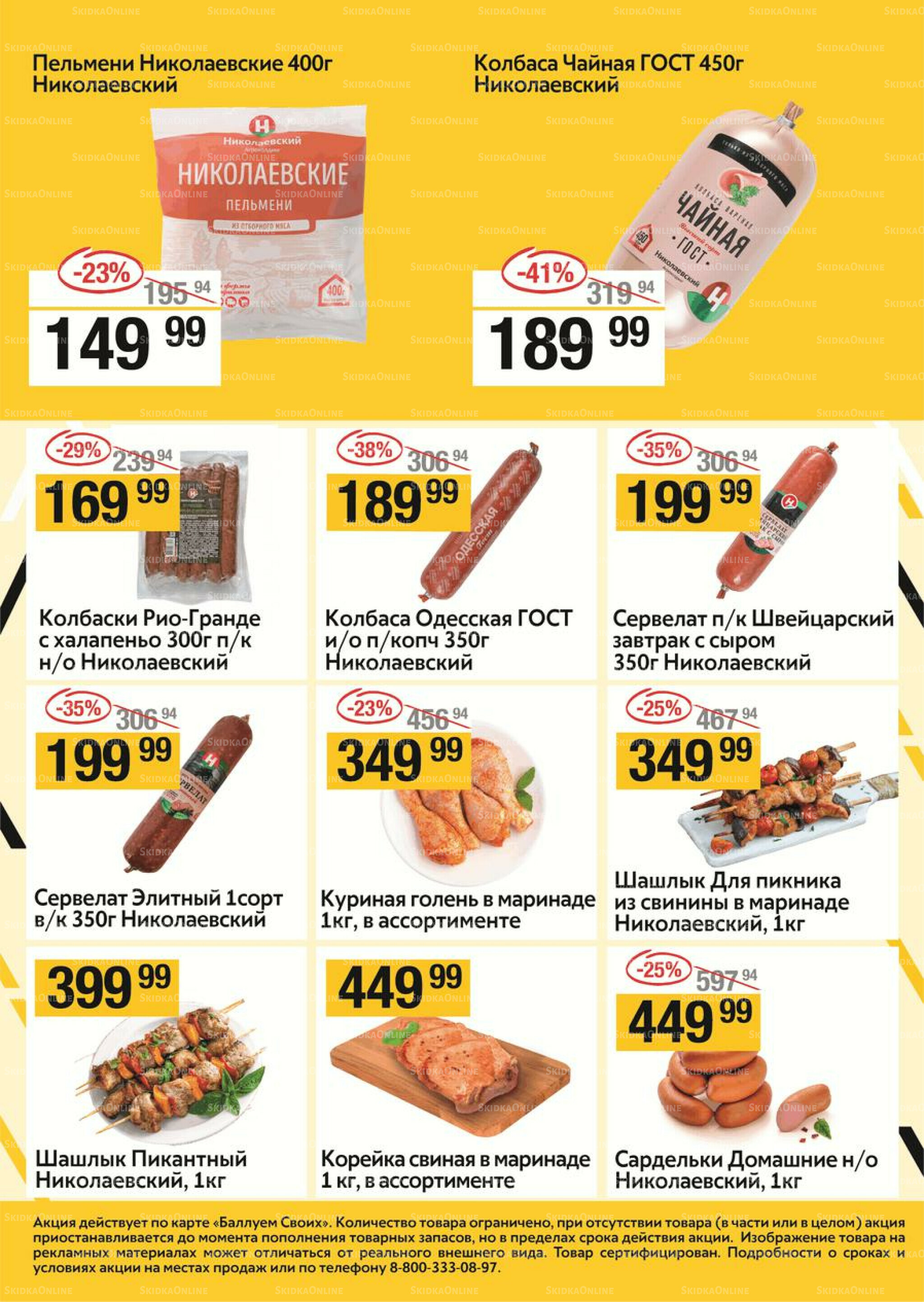 Успей купить 28 Августа - 3 Сентября 2025 3