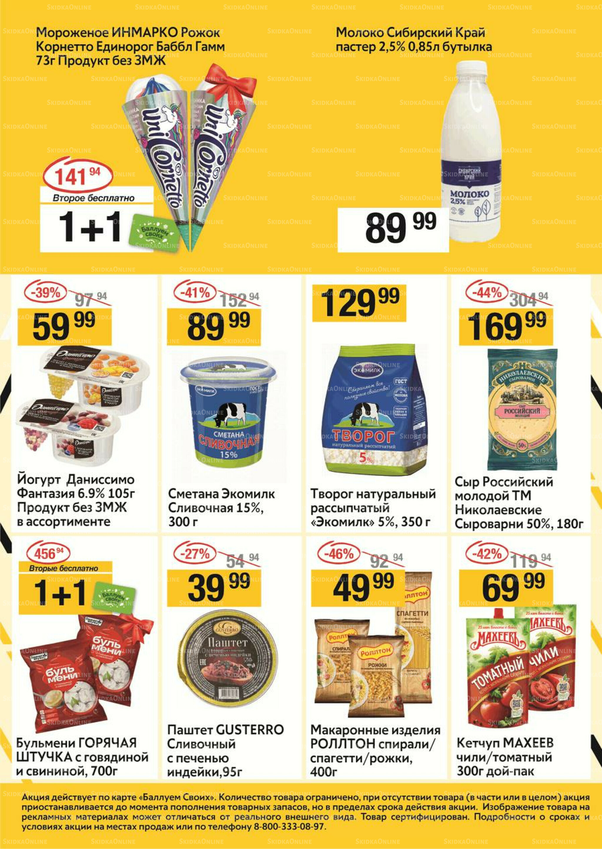 Успей купить 28 Августа - 3 Сентября 2025 6